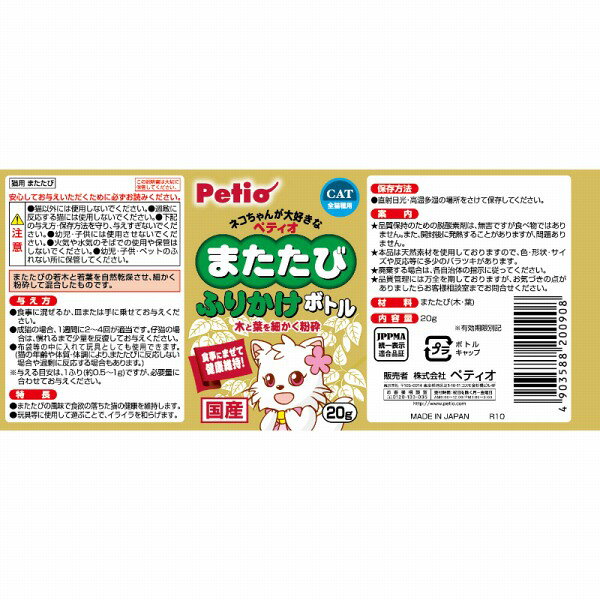 EVER PET楽天市場店のペティオ またたびふりかけボトル(20g)｜アングル2