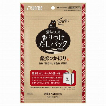 Rakuten - 猫ソムリエ 香りつけだしパック 鰹節のかほり 4パック