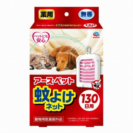 薬用蚊よけネット 130日用