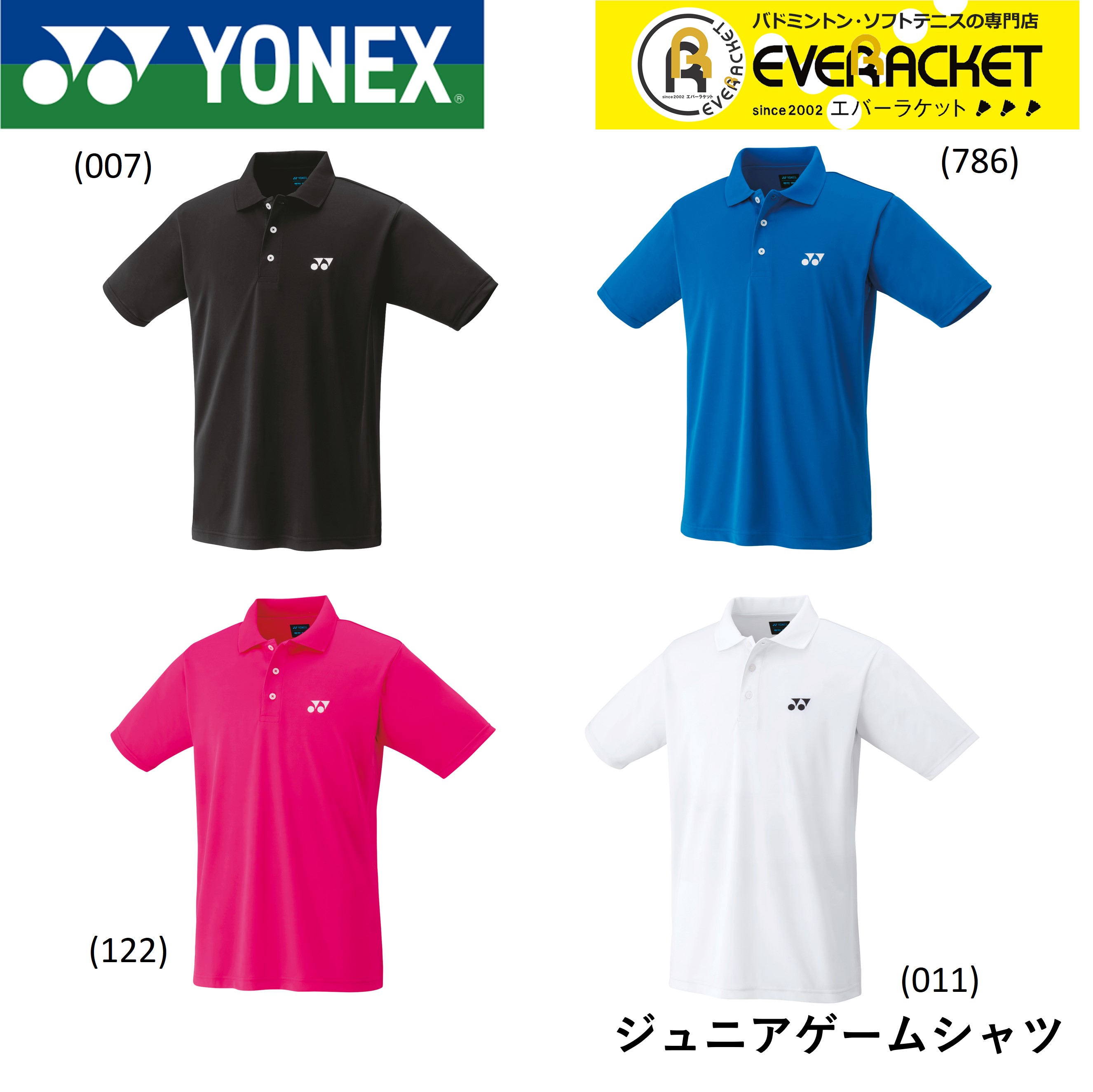 【LINE追加で5%OFFクーポン配布中】ヨネックス YONEX ウエア ウェア ジュニアゲームシャツ 10800J バドミントン・テニス ユニフォーム