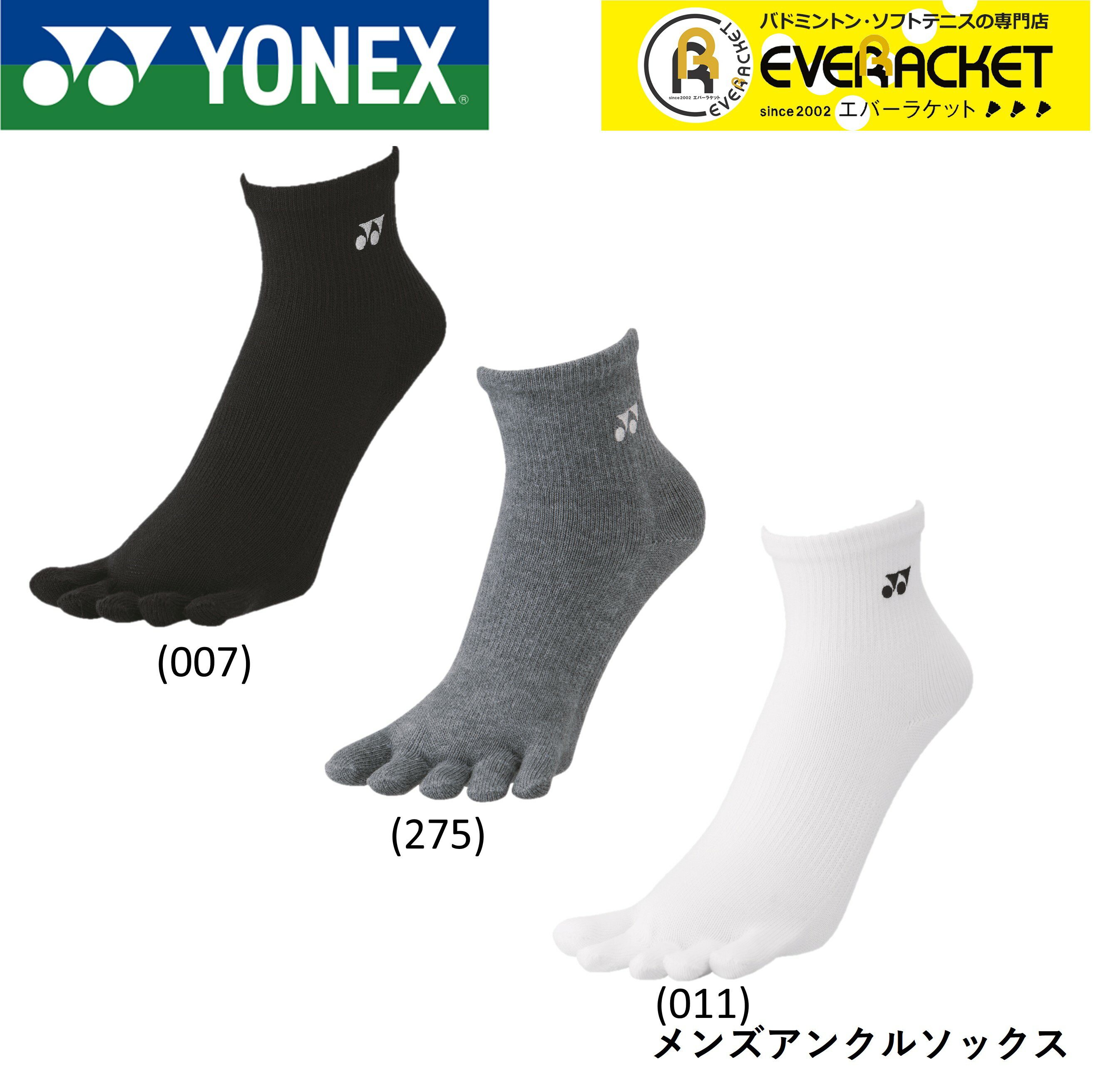 【LINE追加で5%OFFクーポン配布中】ヨネックス YONEX ソックス メンズアンクルソックス 19210 バドミントン・テニス