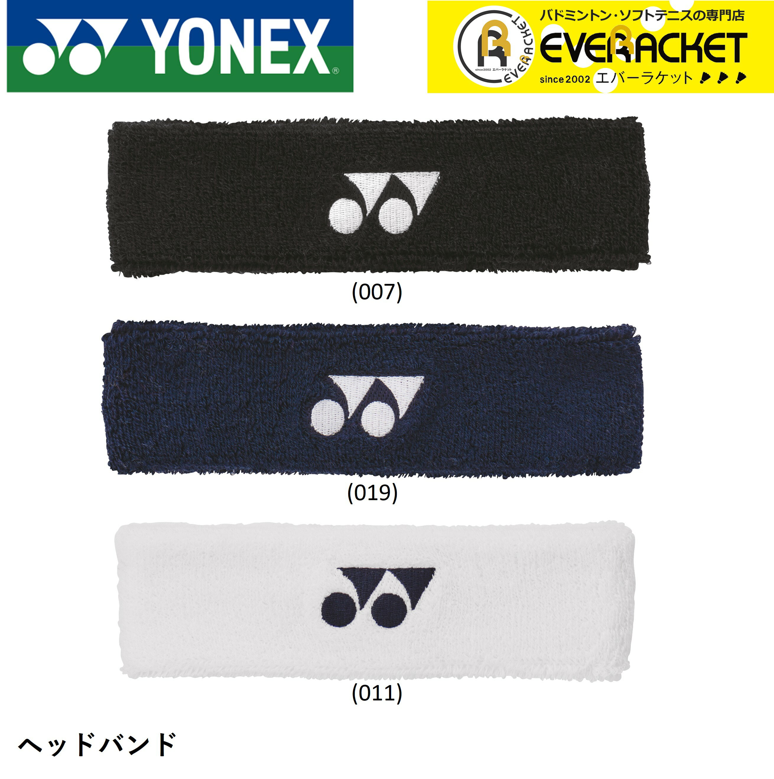 【LINE追加で5%OFFクーポン配布中】ヨネックス YONEX アクセサリー ヘッドバンド AC259 バドミントン・テニス