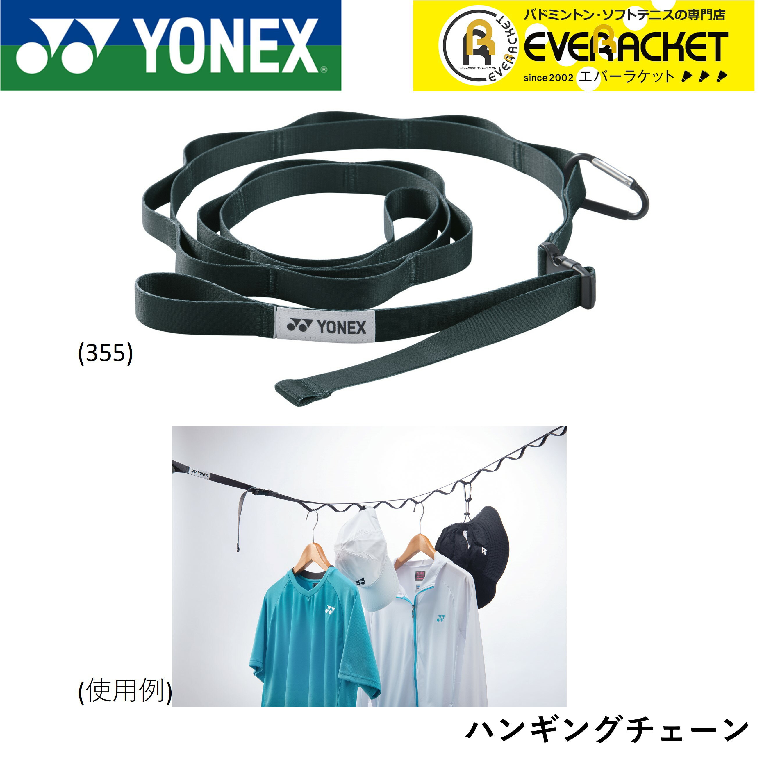 【LINE追加で5%OFFクーポン配布中】ヨネックス YONEX アクセサリー ハンギングチェーン AC524 バドミントン・テニス