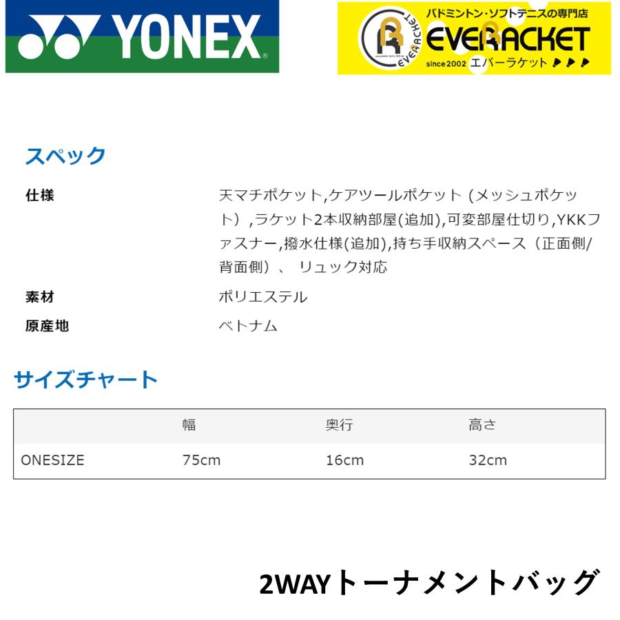 【LINE追加で5%OFFクーポン配布中】ヨネックス YONEX 2WAYトーナメントバッグ BAG2...