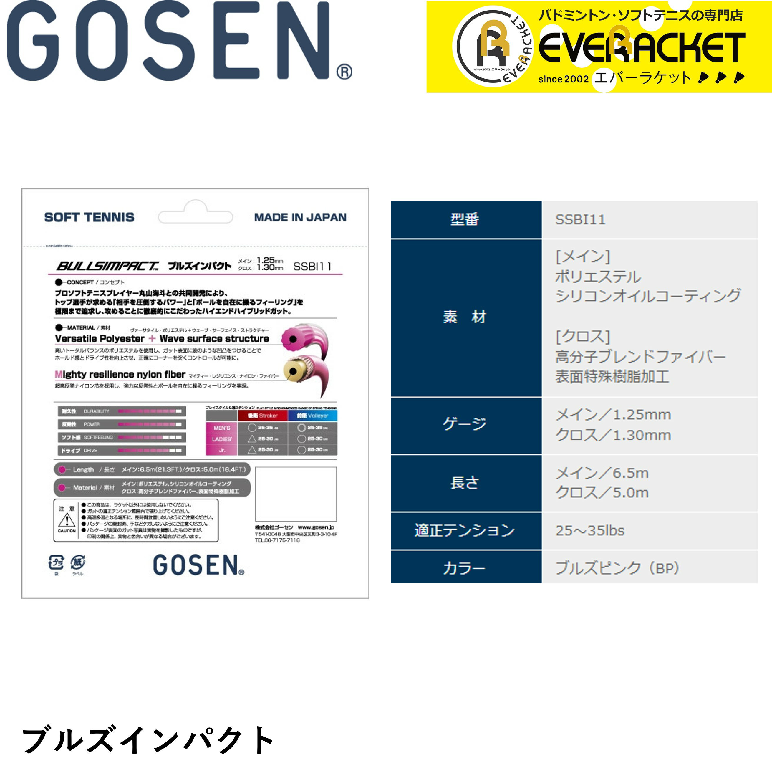 【LINE追加で5%OFFクーポン配布中】ゴーセン GOSEN ソフトテニスストリング ガット...
