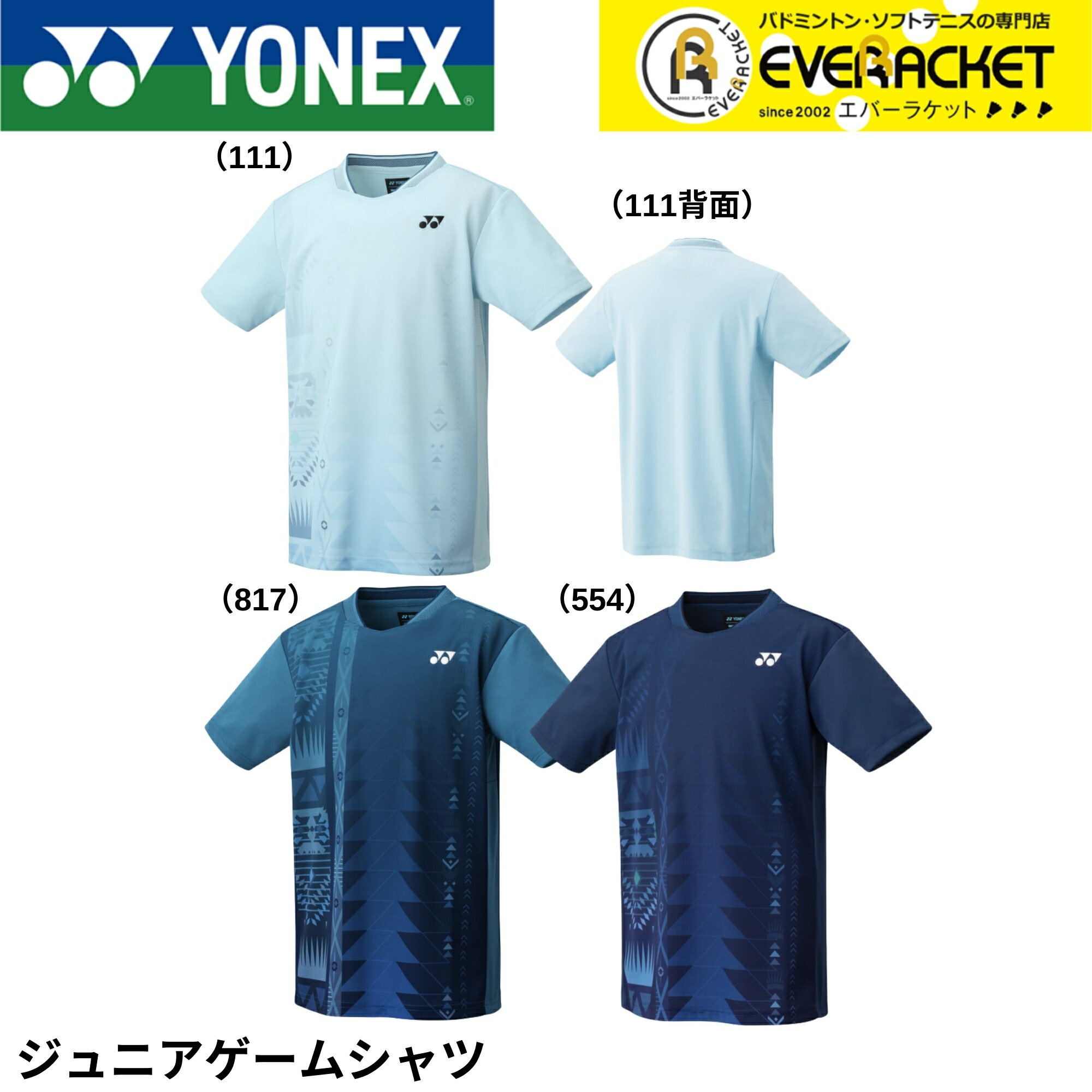 【LINE追加で5%OFFクーポン配布中】ヨネックス YONEX ウエア ウェア ジュニアゲームシャツ 10609J バドミントン・テニス・ソフトテニス ユニフォーム