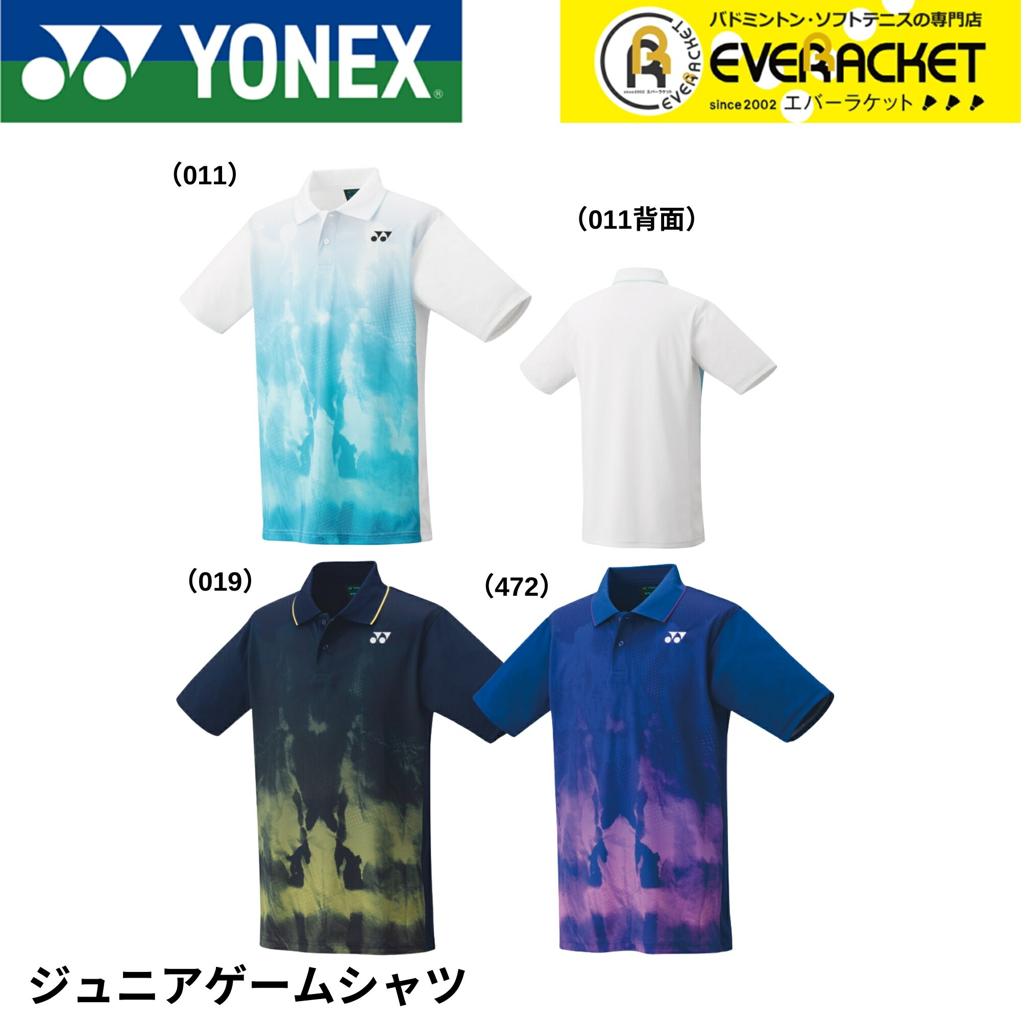 【LINE追加で5%OFFクーポン配布中】ヨネックス YONEX ウエア ウェア ジュニアゲームシャツ 10610J バドミントン・テニス・ソフトテニス ユニフォーム