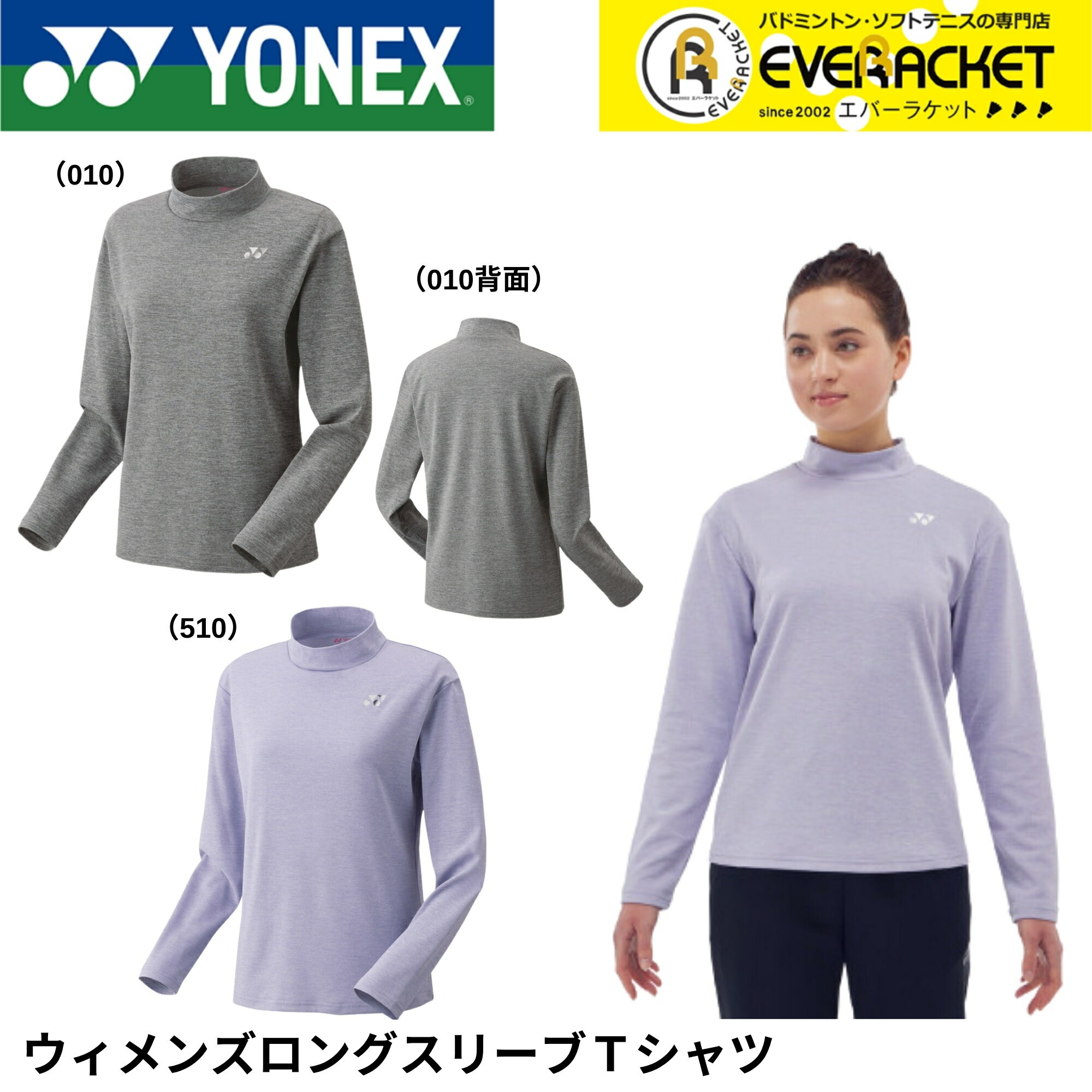 【LINE追加で5%OFFクーポン配布中】ヨネックス YONEX ウエア ウェア ウィメンズロングTシャツ 16722 バドミントン・テニス・ソフトテニス 長袖