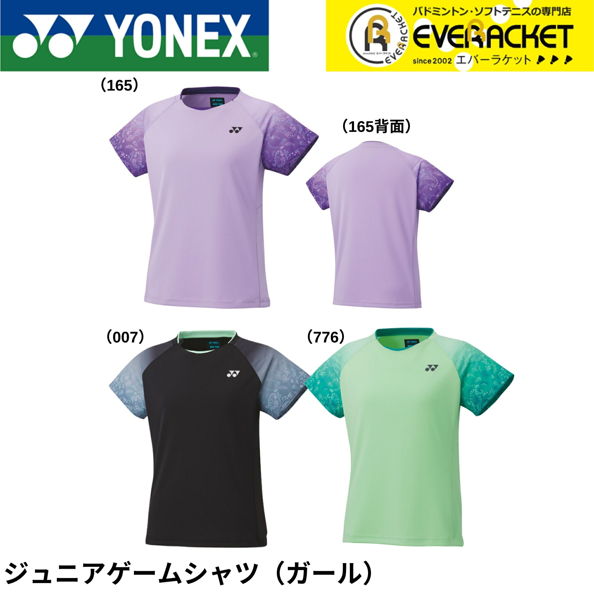 【LINE追加で5%OFFクーポン配布中】ヨネックス YONEX ウエア ウェア ジュニアゲームシャツ 20816J バドミントン・テニス・ソフトテニス ユニフォーム