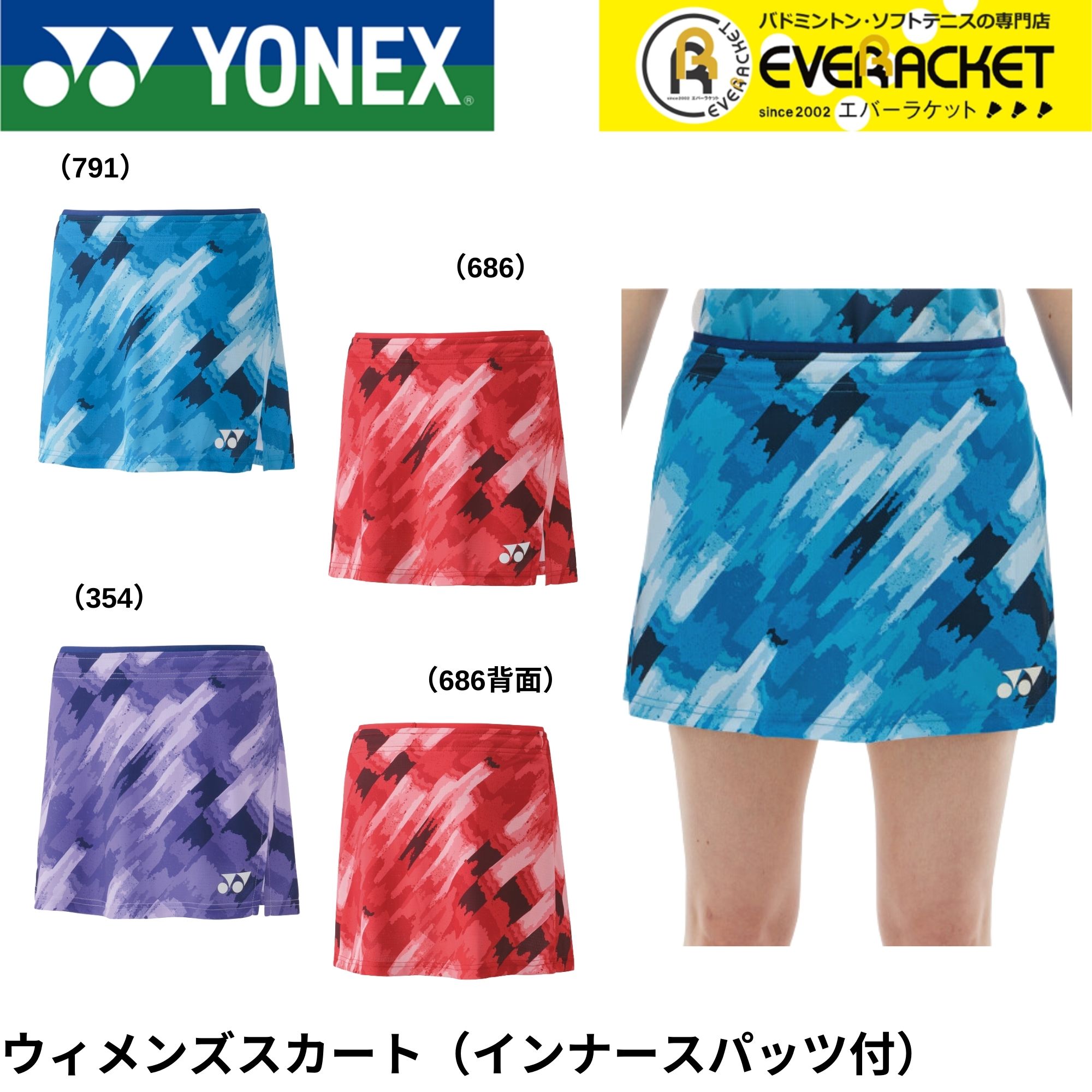 【LINE追加で5%OFFクーポン配布中】ヨネックス YONEX ウエア ウェア ウィメンズスカート（インナースパッツ付） 26130 バドミントン・テニス・ソフトテニス