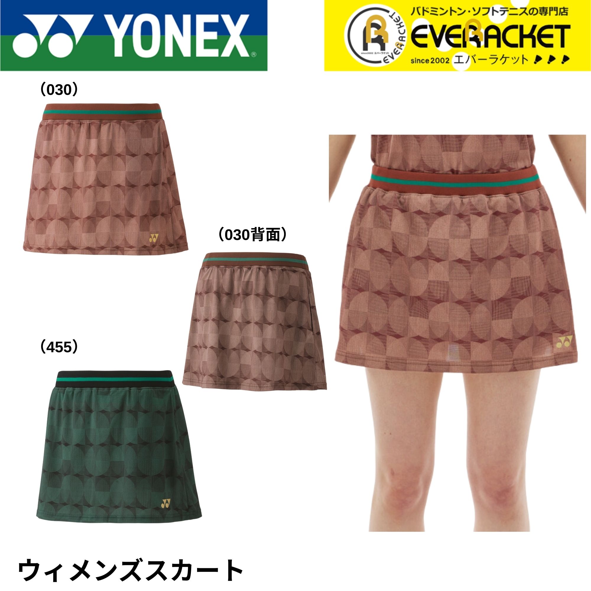 【LINE追加で5%OFFクーポン配布中】ヨネックス YONEX ウエア ウェア ウィメンズスカート 26139 テニス