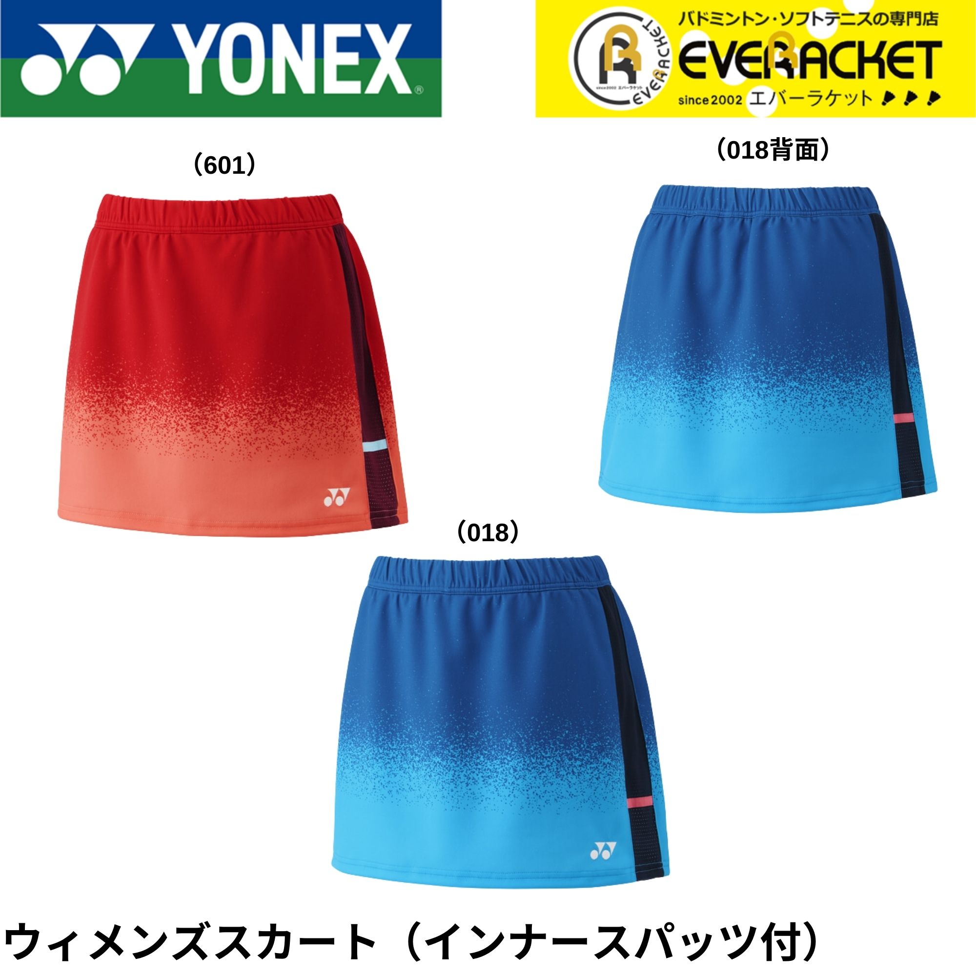 【LINE追加で5%OFFクーポン配布中】ヨネックス YONEX ウエア ウェア ウィメンズスカート（インナースパッツ付） 26180 バドミントン・テニス・ソフトテニス