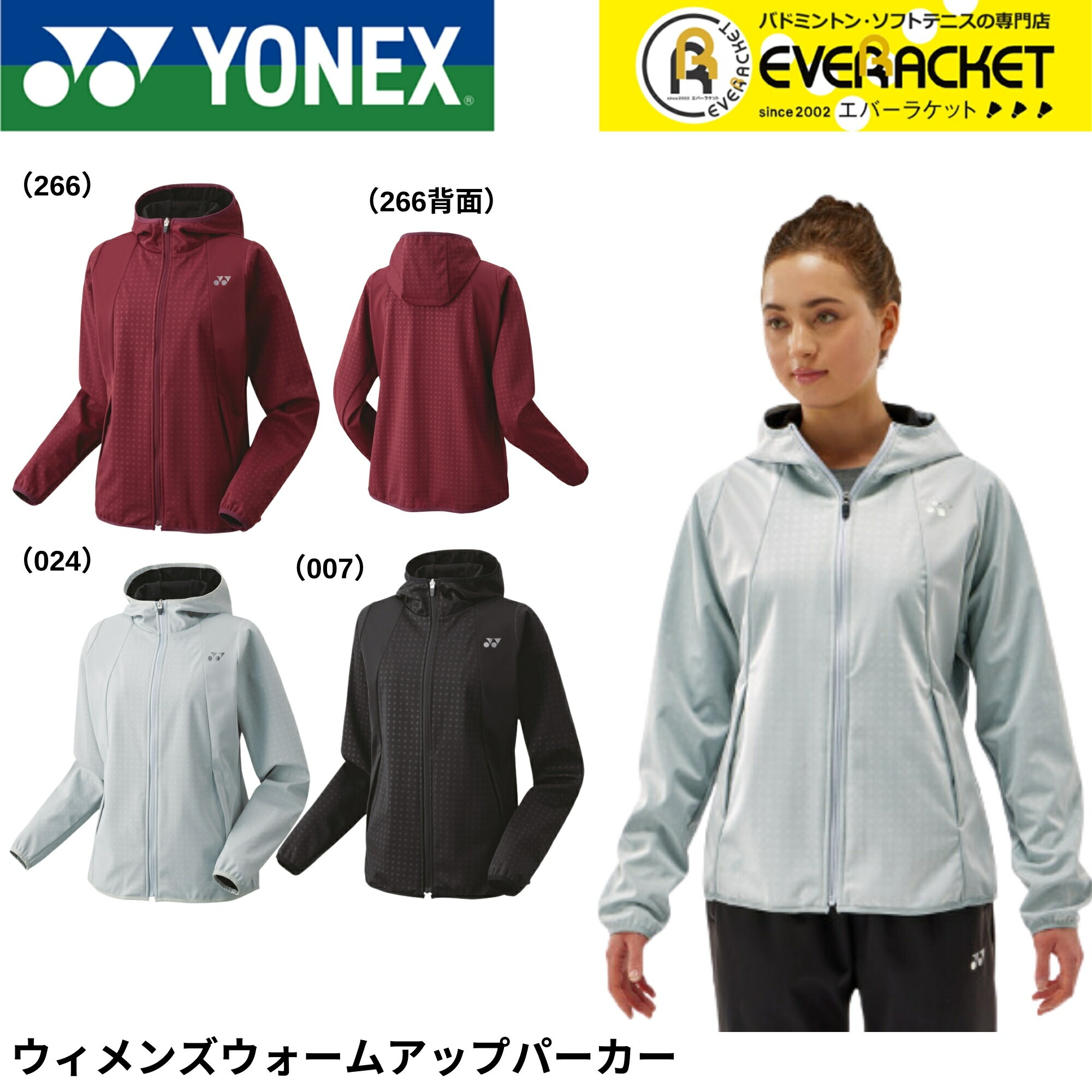 【LINE追加で5%OFFクーポン配布中】ヨネックス YONEX ウエア ウェア ウィメンズウォームアップパーカー 58111 バドミントン・テニス・ソフトテニス