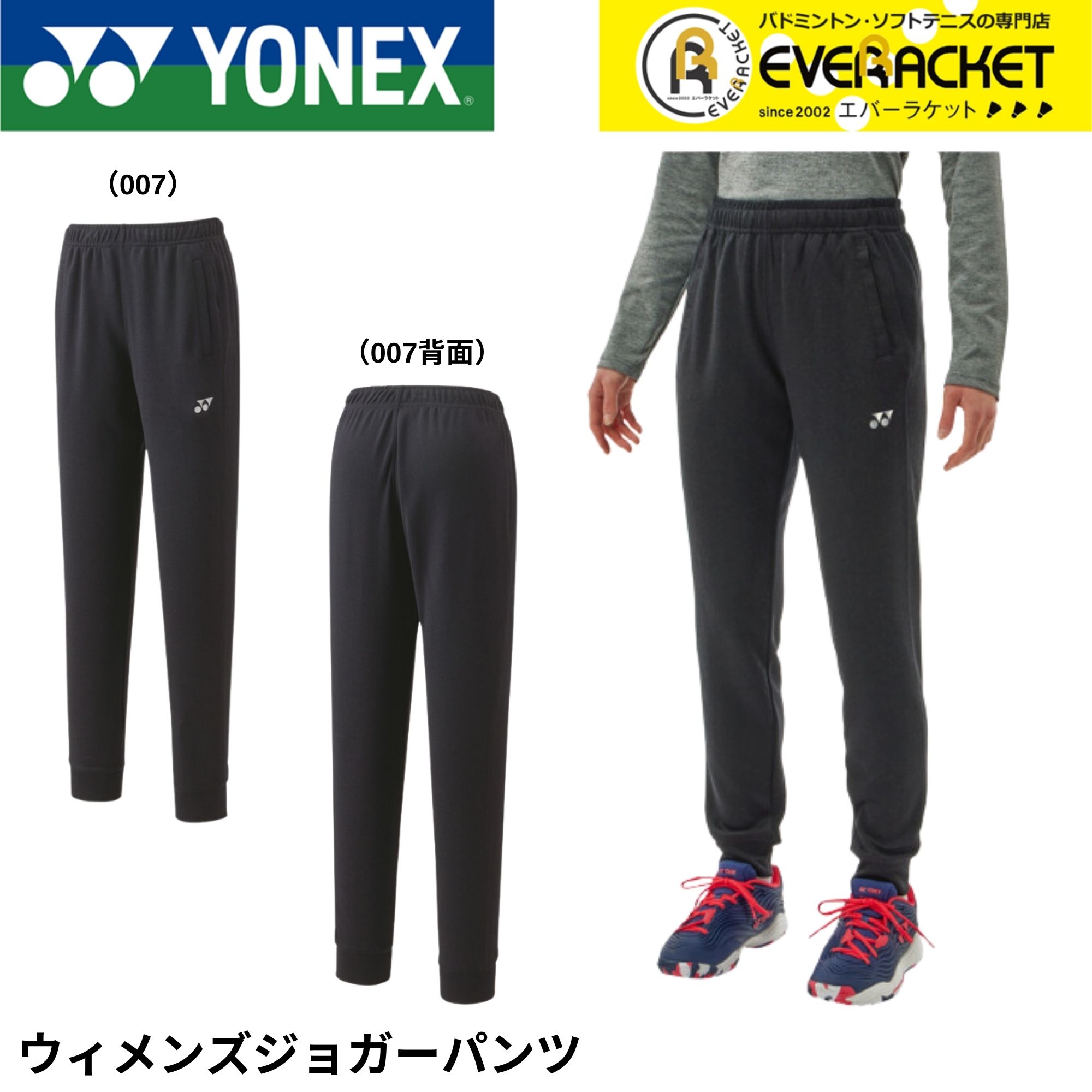 【LINE追加で5%OFFクーポン配布中】ヨネックス YONEX ウエア ウェア ウィメンズジョガーパンツ 68110 バドミントン・テニス・ソフトテニス