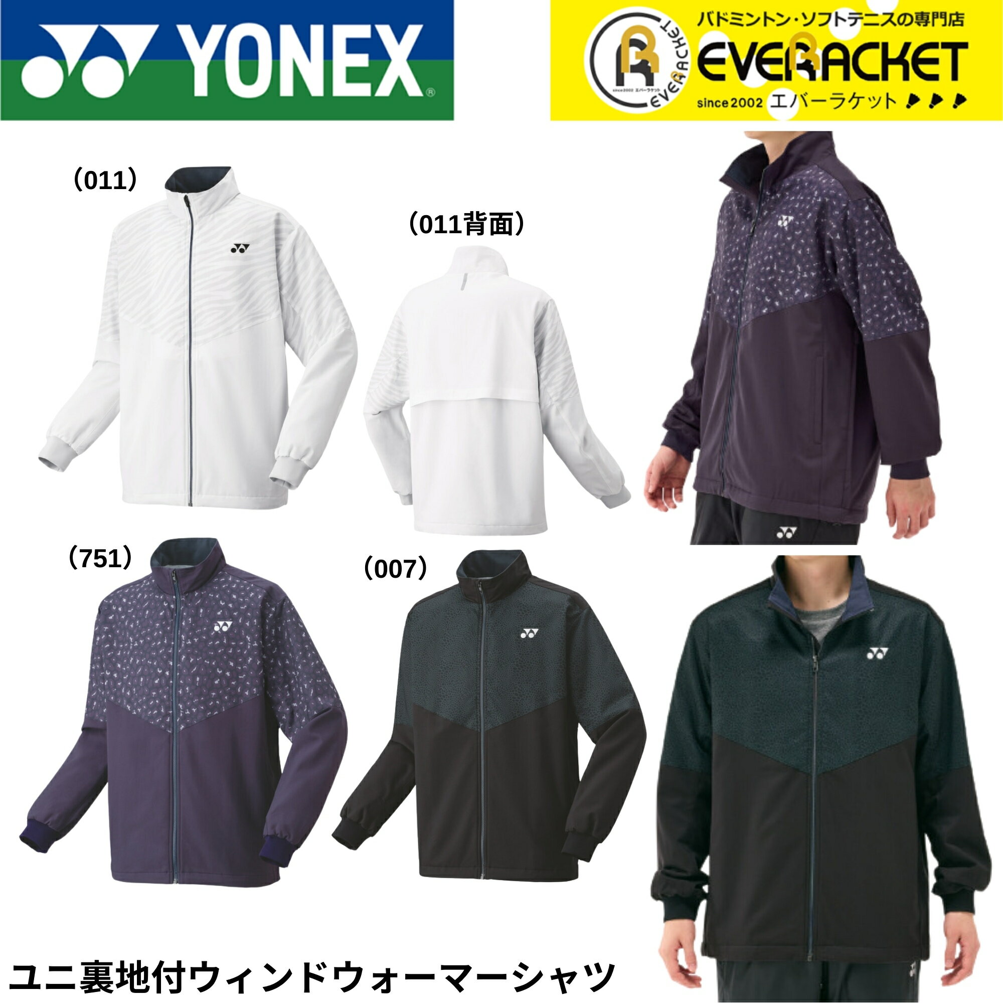【LINE追加で5%OFFクーポン配布中】ヨネックス YONEX ウエア ウェア ユニ裏地付ウィンドウォーマーシャツ 70099 バドミントン・テニス・ソフトテニス