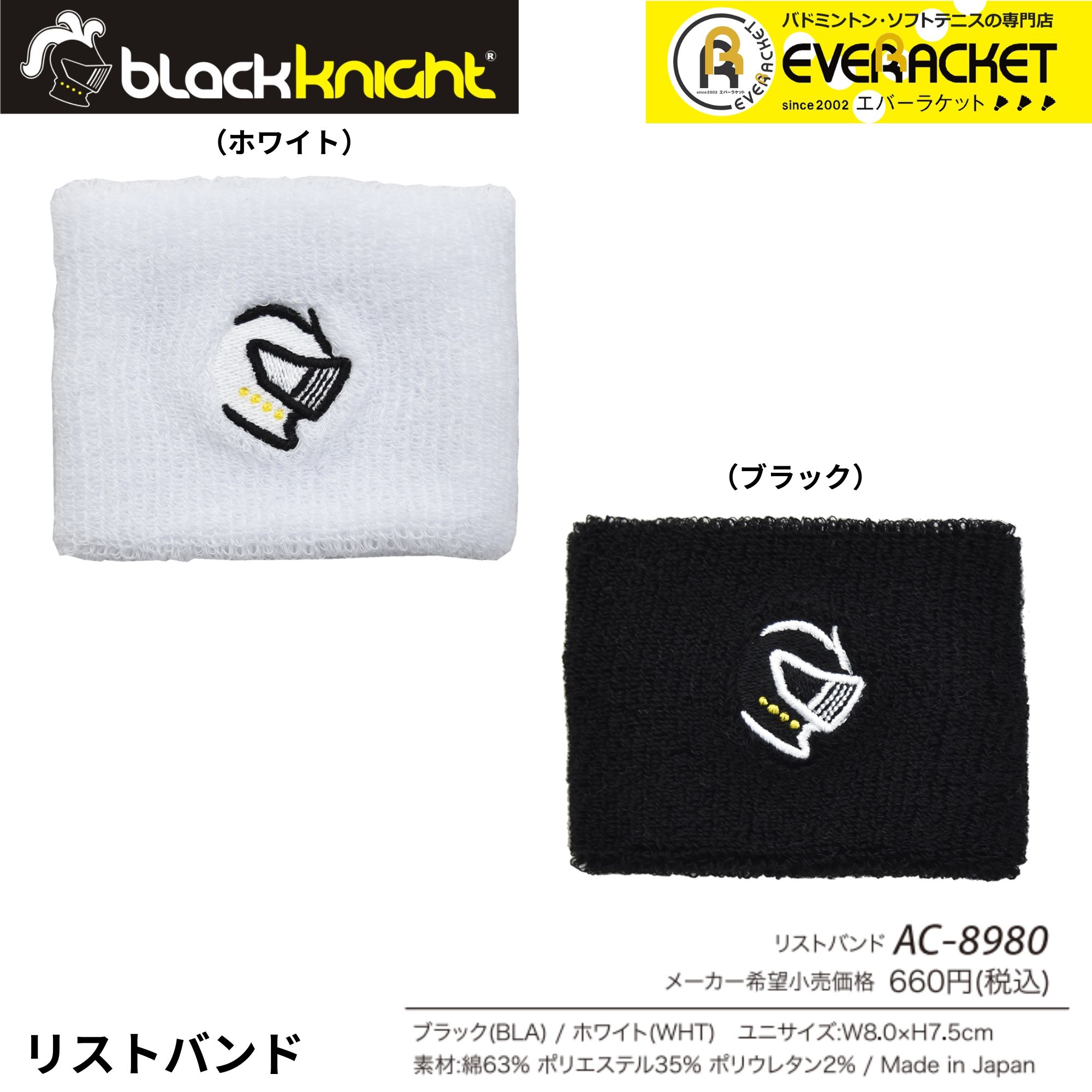 【LINE追加で5%OFFクーポン配布中】ブラックナイト black knight アクセサリー リストバンド AC-8980 バドミントン