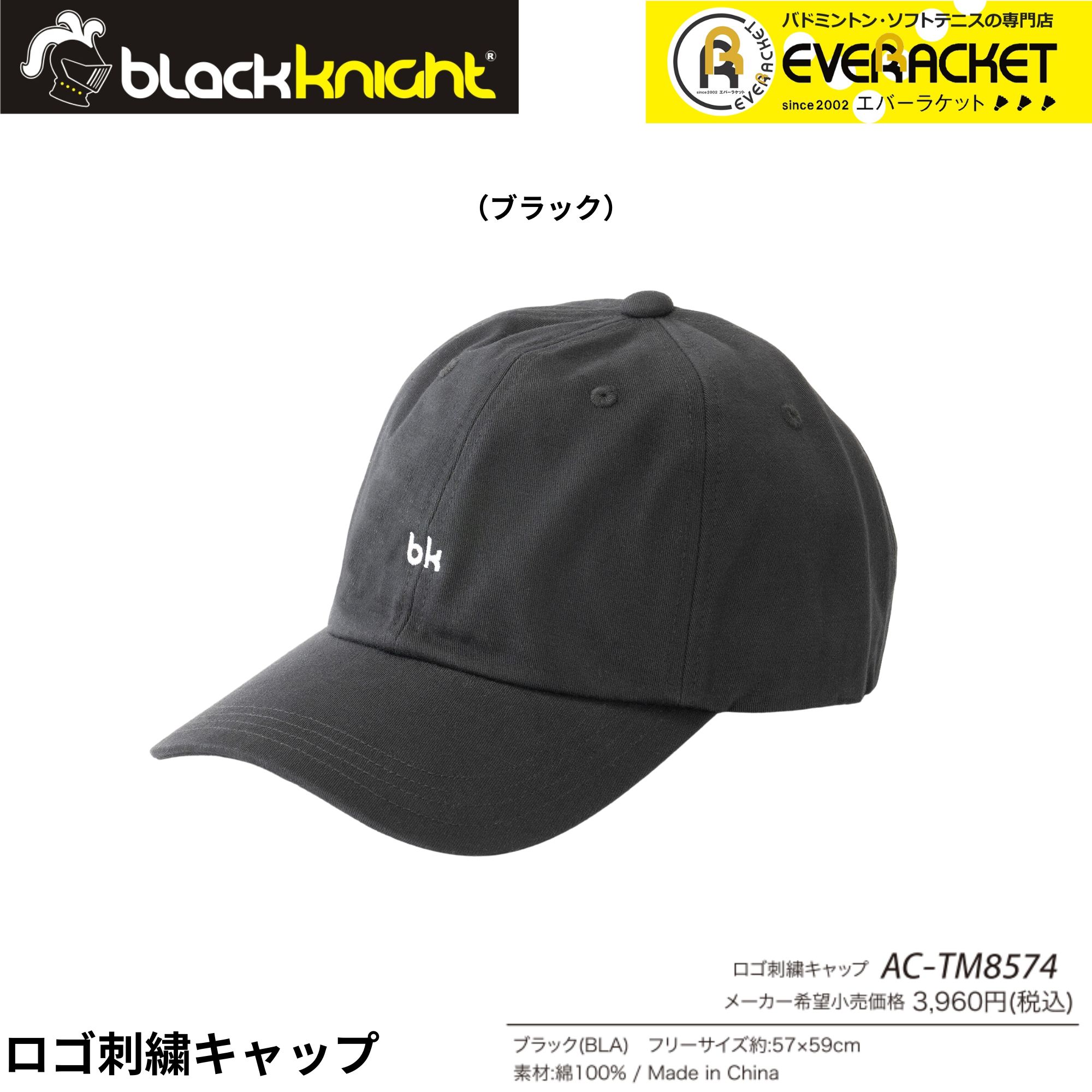 【LINE追加で5%OFFクーポン配布中】ブラックナイト black knight アクセサリー ロゴ刺繍キャップ ac-tm8574 バドミントン