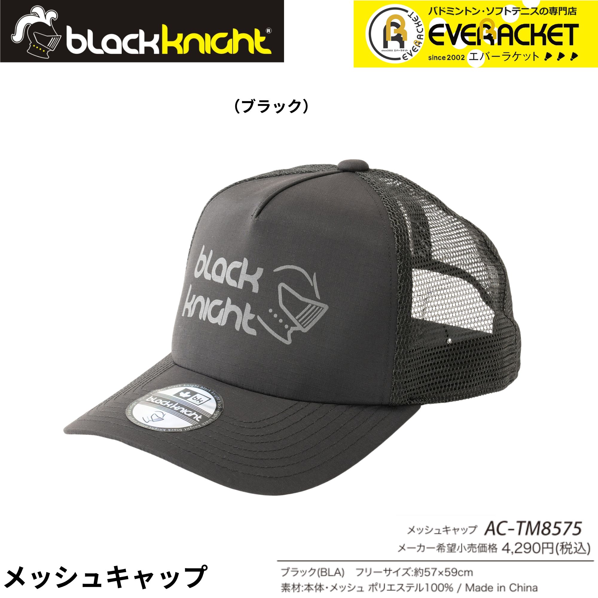 【LINE追加で5%OFFクーポン配布中】ブラックナイト black knight アクセサリー メッシュキャップ ac-tm8575 バドミントン