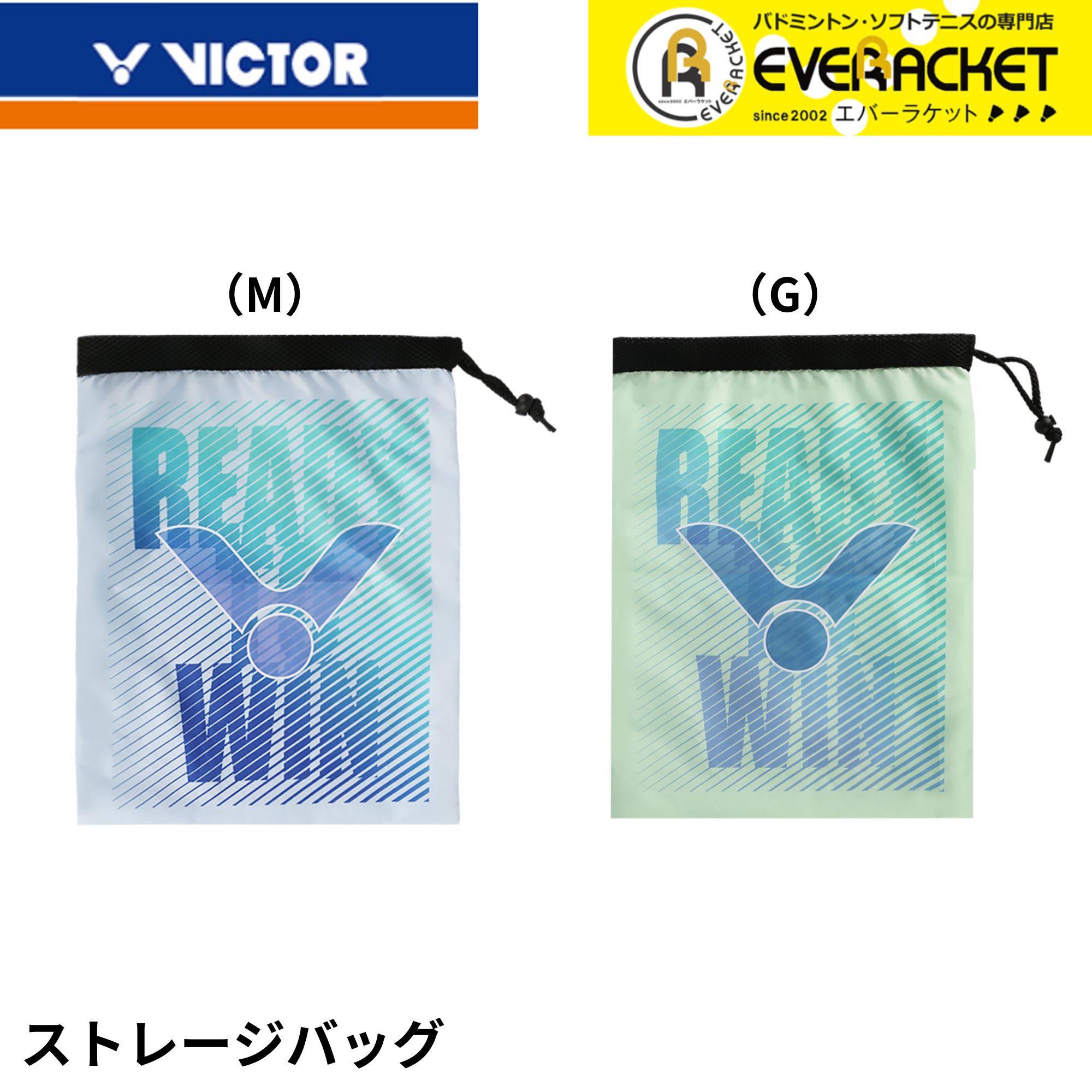 【LINE追加で5%OFFクーポン配布中】ビクター VICTOR バッグ ストレージバッグ 巾着袋 BG1034 バドミン..