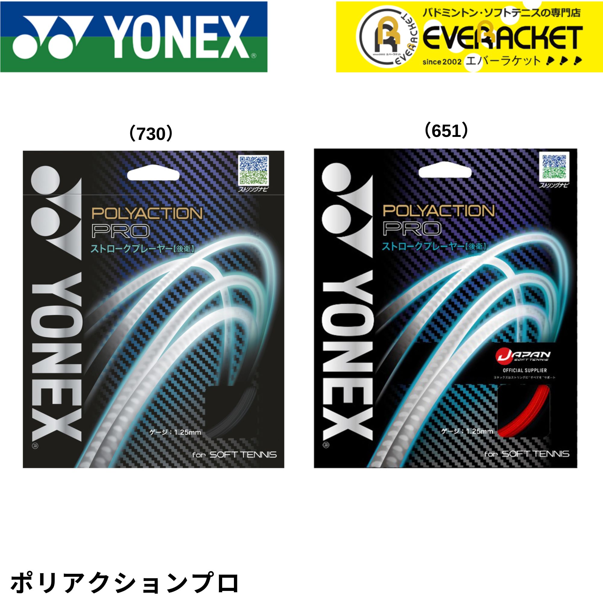 【LINE追加で5%OFFクーポン配布中】YONEX ヨネックス ソフトテニス ガット ソフトテニスストリング ポリアクションプロ SGPP【最短出荷】