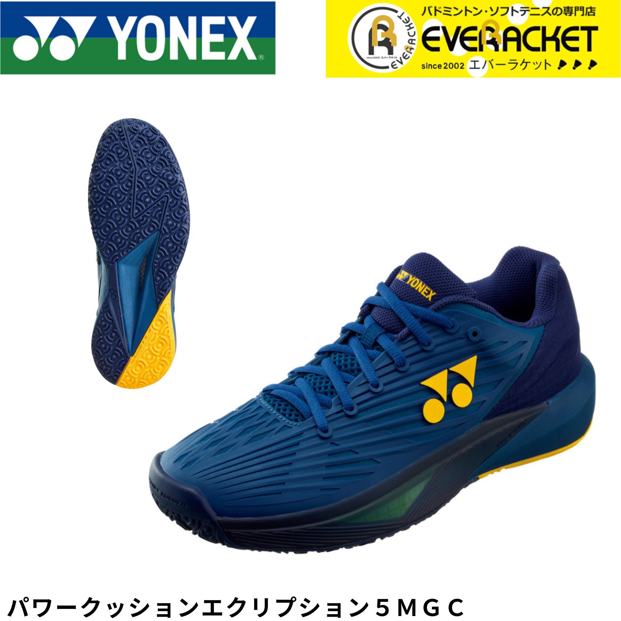 【最短出荷】【LINE追加で5%OFFクーポン配布中】ヨネックス YONEX テニスシューズ パワークッションエクリプション5MGC SHTE5MGC ソフトテニス