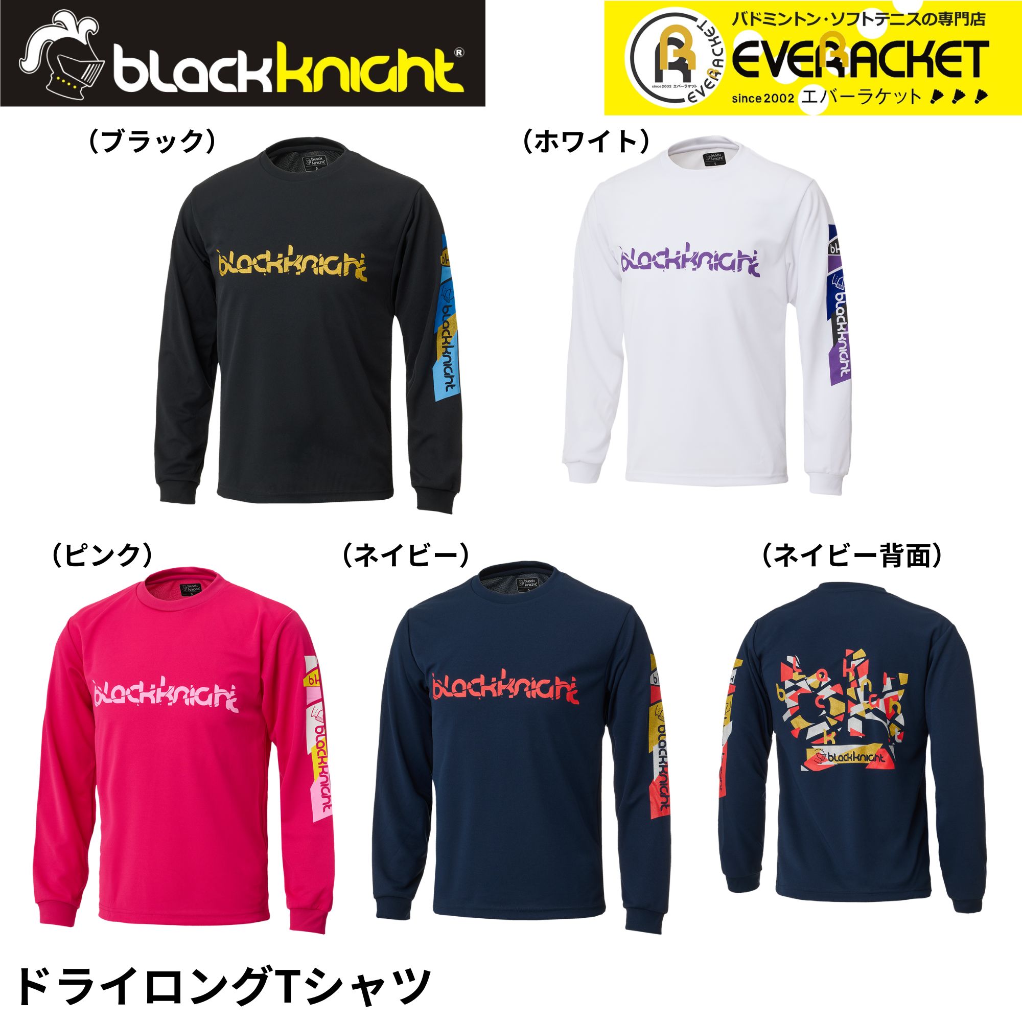 【LINE追加で5%OFFクーポン配布中】ブラックナイト black knight ウエア ウェア ドライロングTシャツ t-4200u バドミントン 長袖