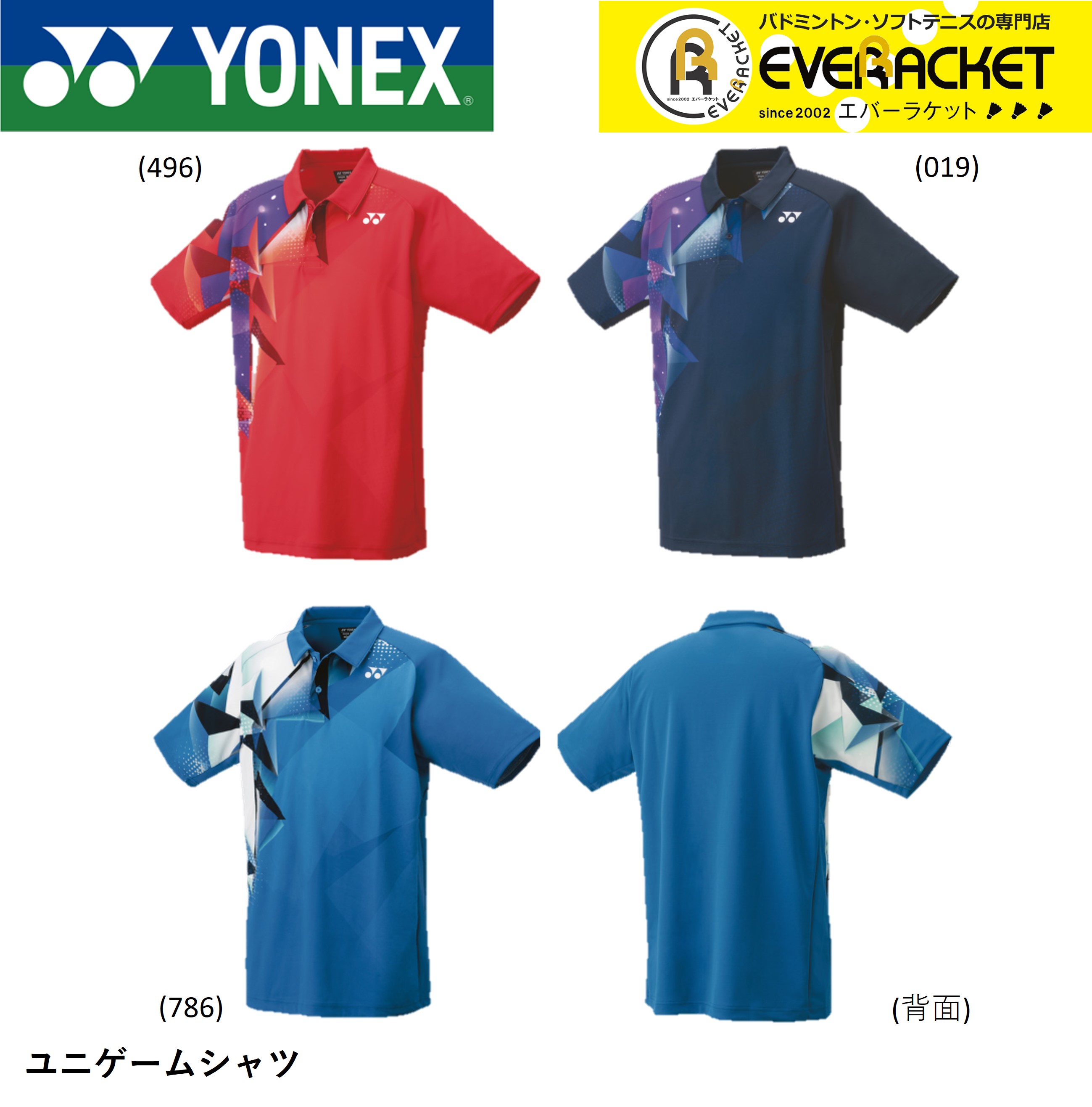 【LINE追加で5%OFFクーポン配布中】ヨネックス YONEX ウエア ウェア ユニゲームシャツ 10606 バドミントン・テニス ユニフォーム