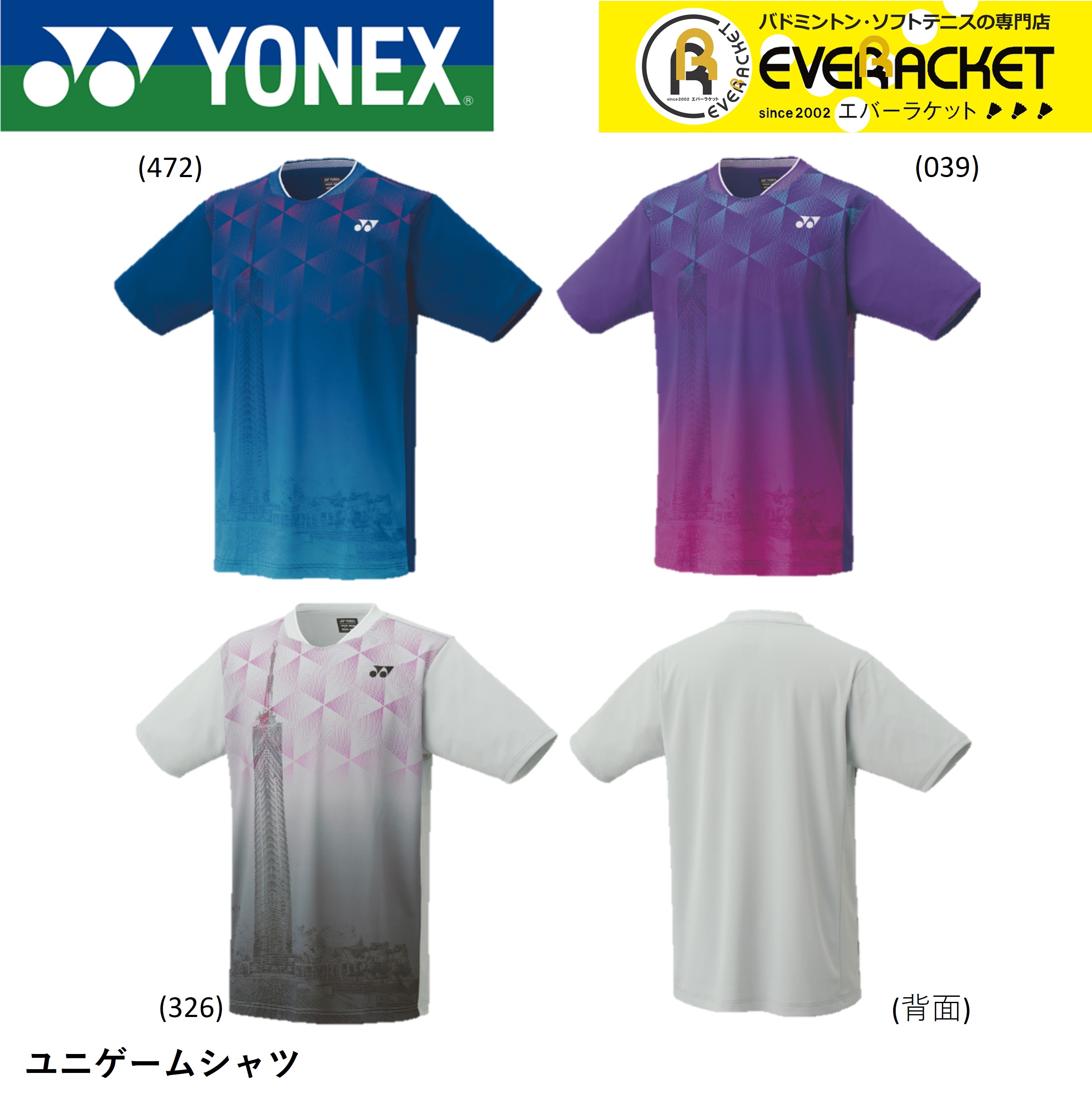 【LINE追加で5%OFFクーポン配布中】ヨネックス YONEX ウエア ウェア ユニゲームシャツ 10607 バドミントン・テニス ユニフォーム