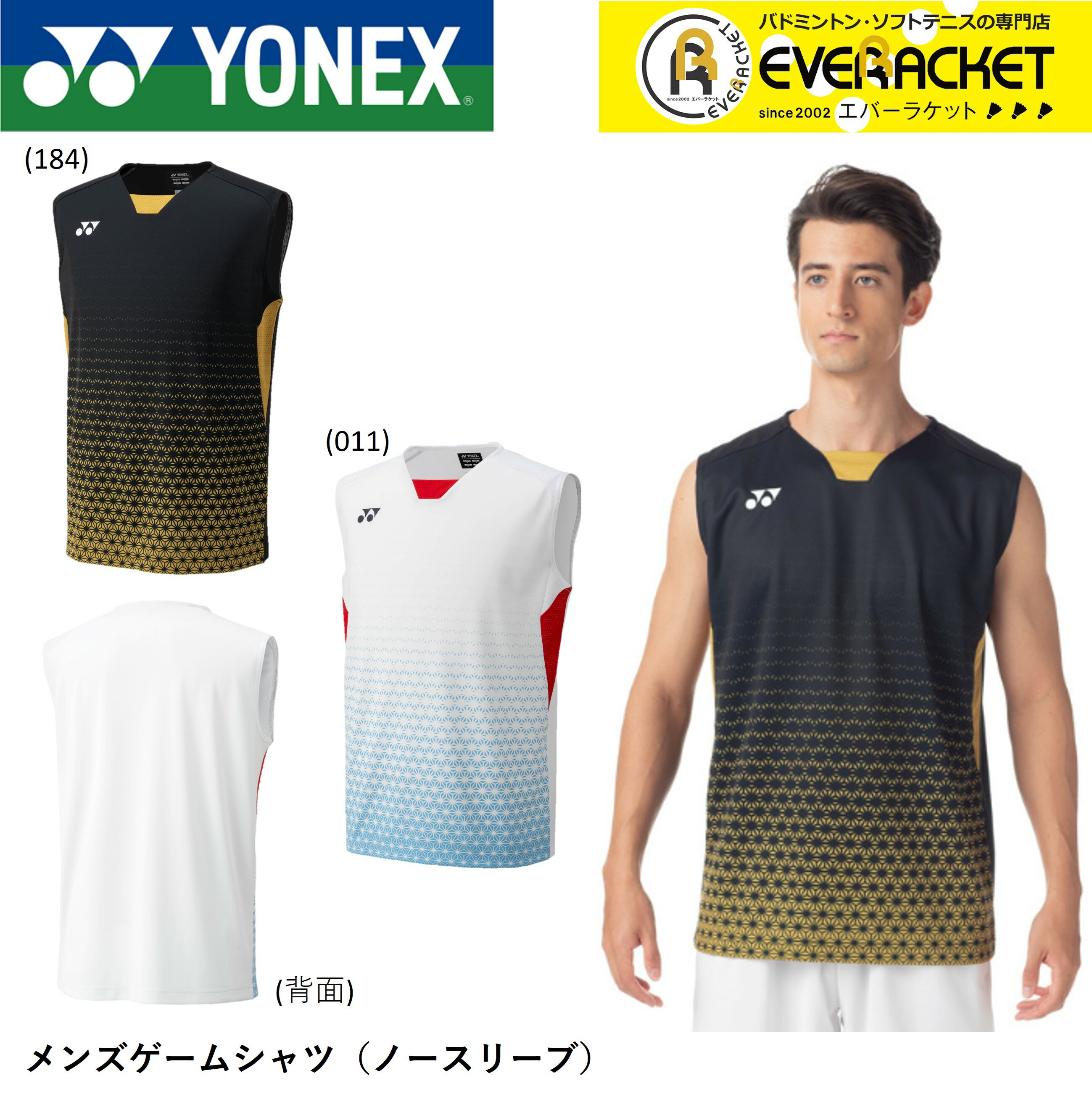 【ヨネックスクリアランス】【在庫限り半額】【最短出荷】ヨネックス YONEX ウエア ウェア メンズゲームシャツ（ノースリーブ） 10616 バドミントン・テニス ユニフォーム
