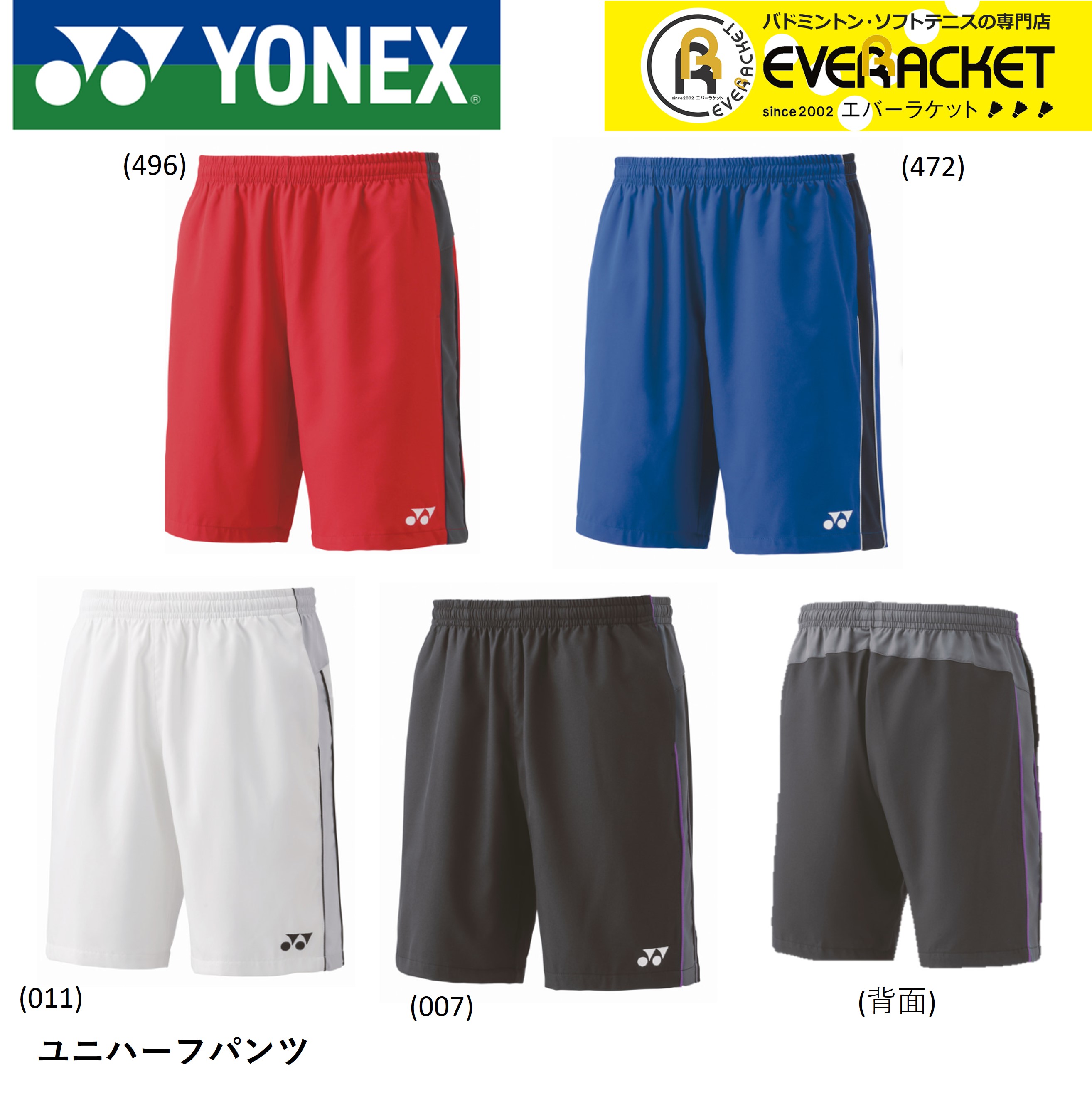 【LINE追加で5%OFFクーポン配布中】ヨネックス YONEX ウエア ウェア ユニハーフパンツ 15187 バドミントン・テニス ユニフォーム