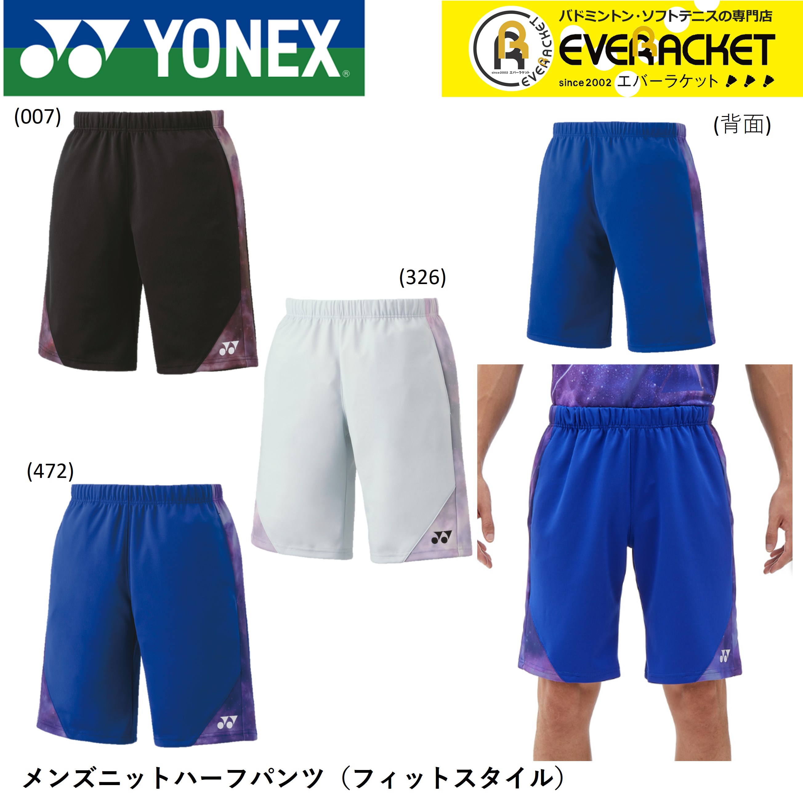 【LINE追加で5%OFFクーポン配布中】ヨネックス YONEX ウエア ウェア メンズニットハーフパンツ 15188 バドミントン・テニス ユニフォーム