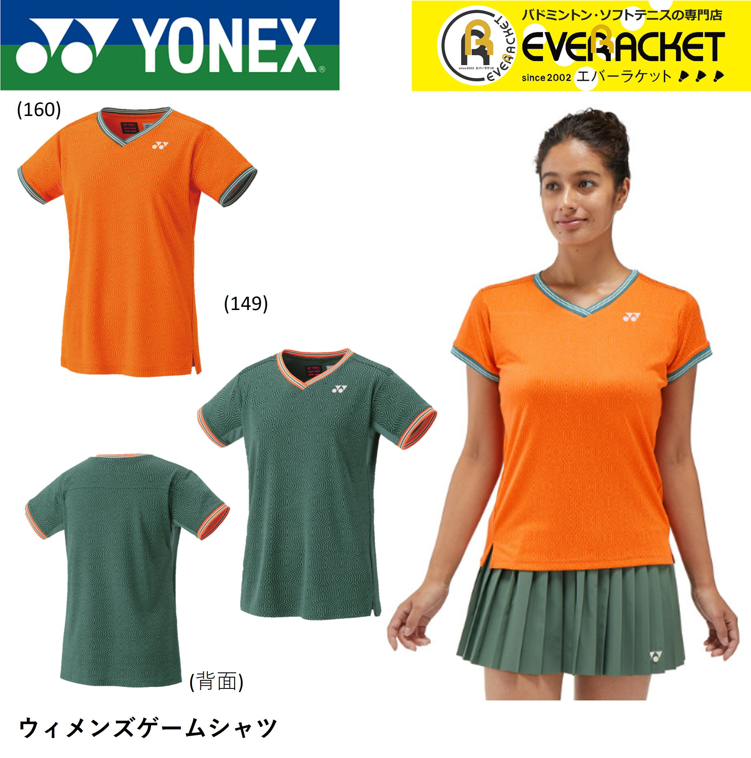 【LINE追加で5%OFFクーポン配布中】ヨネックス YONEX ウエア ウェア ウィメンズゲームシャツ 20758 バドミントン・テニス ユニフォーム