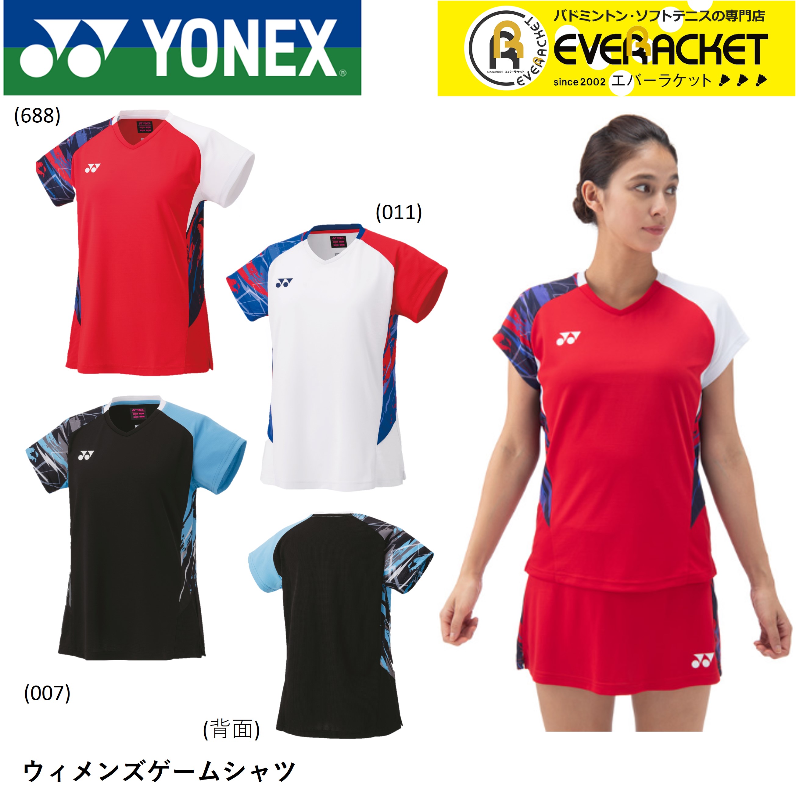 【LINE追加で5%OFFクーポン配布中】ヨネックス YONEX ウエア ウェア ウィメンズゲームシャツ 20774 バ..