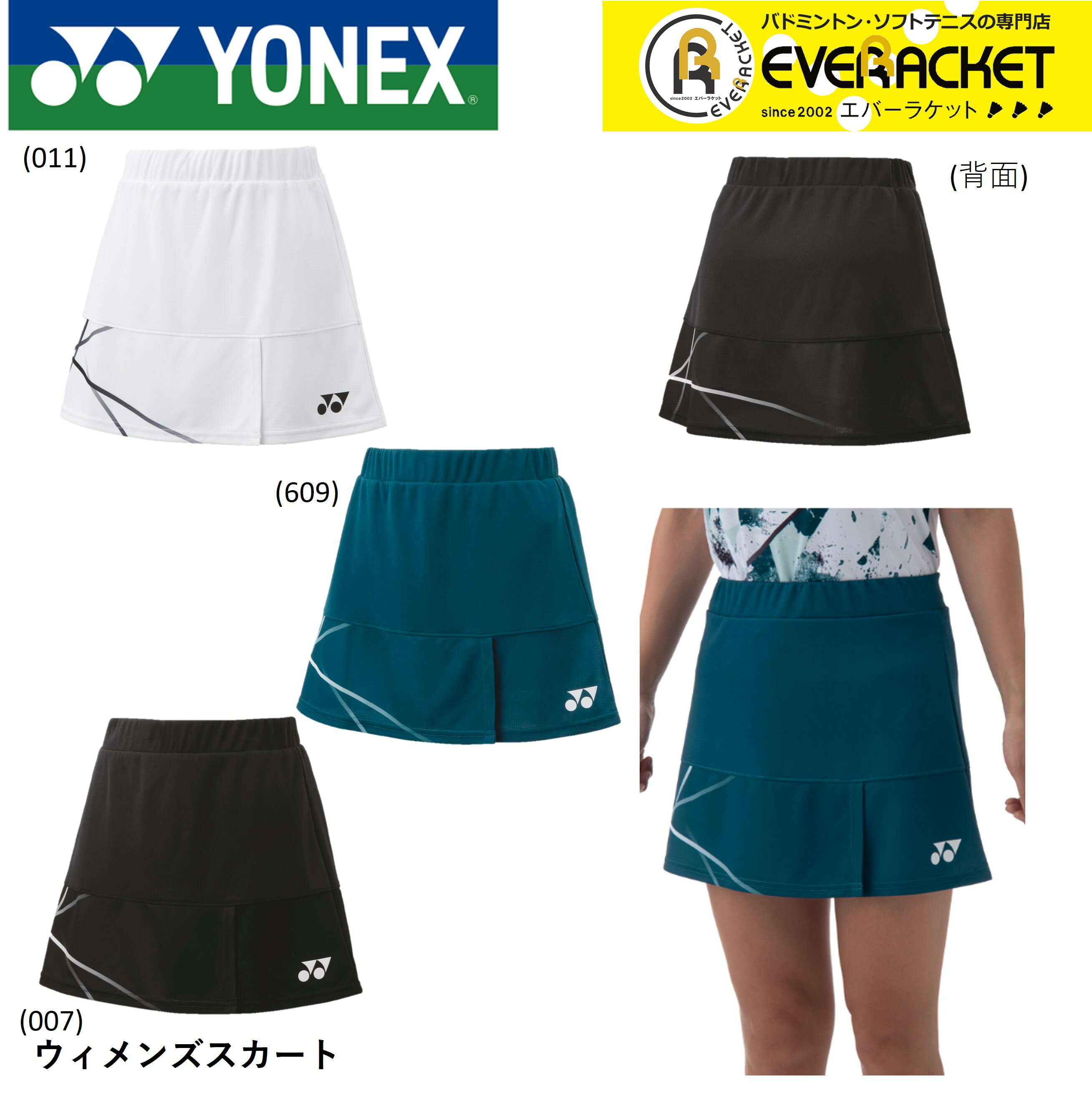 【LINE追加で5%OFFクーポン配布中】ヨネックス YONEX ウエア ウェア ウィメンズスカート 26127 バドミントン・テニスユニフォーム