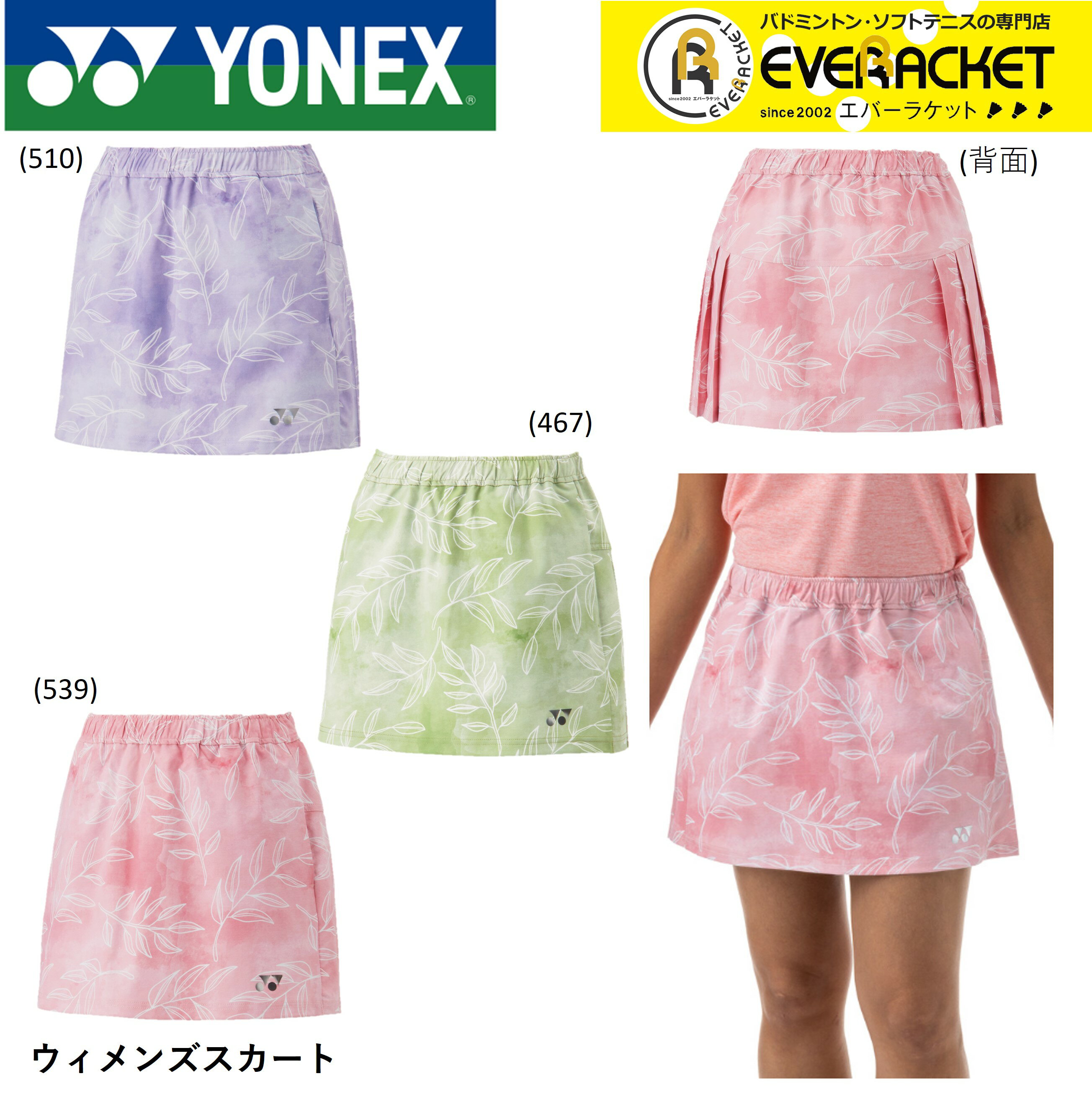 【LINE追加で5%OFFクーポン配布中】ヨネックス YONEX ウエア ウェア ウィメンズスカート 26140 バドミントン・テニスユニフォーム