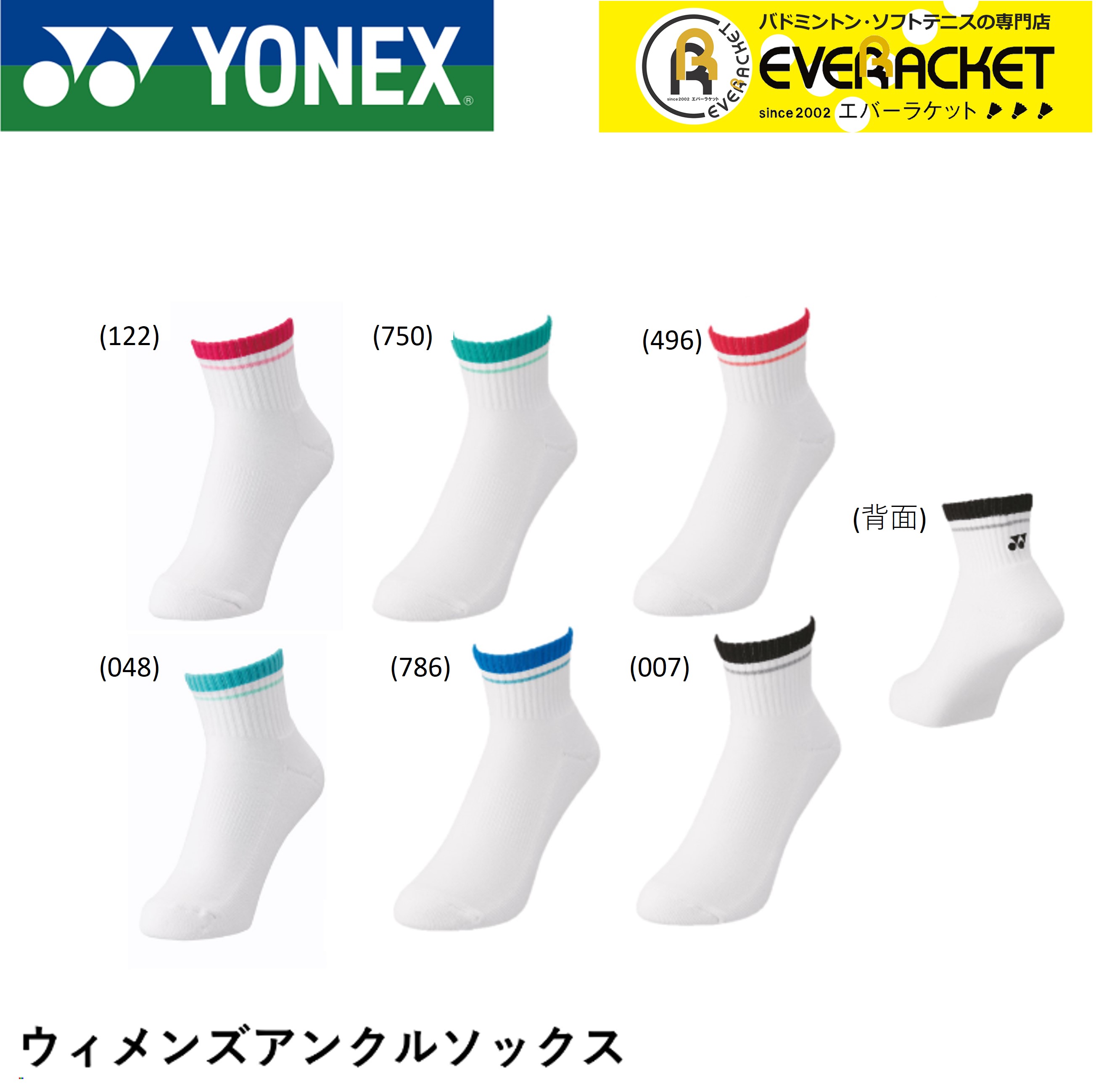 【LINE追加で5%OFFクーポン配布中】ヨネックス YONEX ソックス ウィメンズアンクルソックス 29197 バドミントン・テニス 22-25cm【最短出荷】