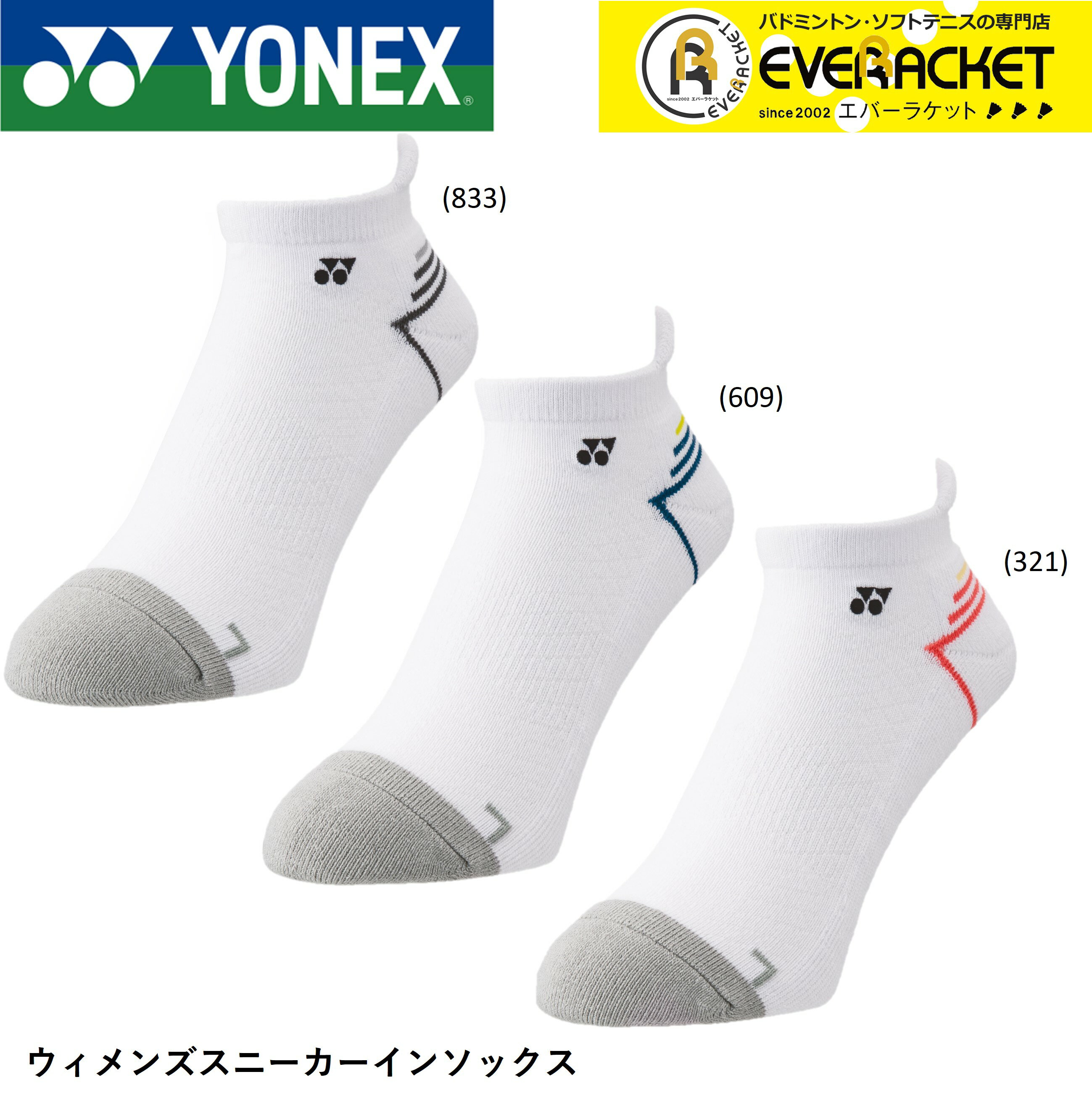 【LINE追加で5%OFFクーポン配布中】ヨネックス YONEX ソックス ウィメンズスニーカーインソックス 29216 バドミントン・テニス