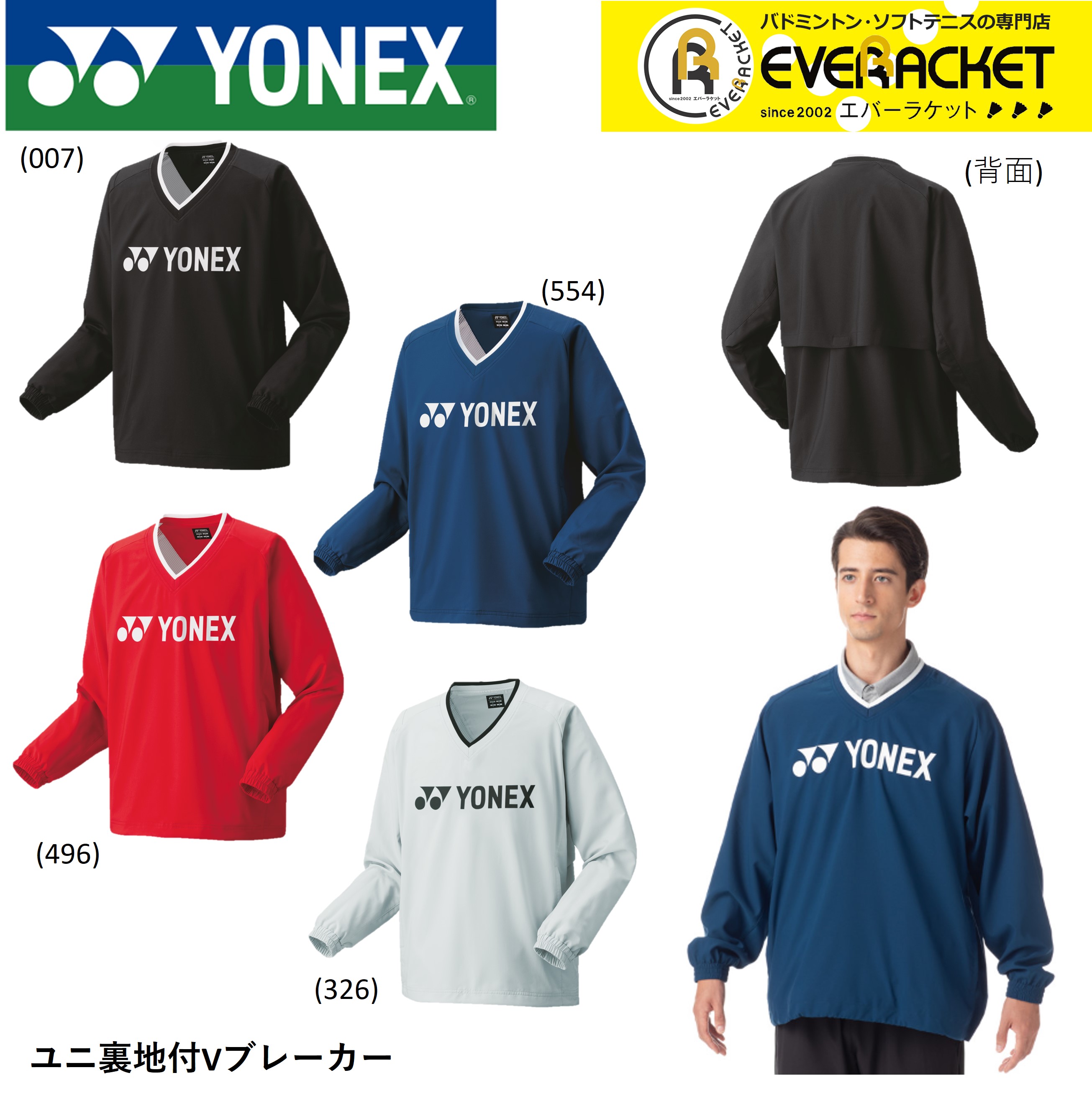 樂天商城 - 【LINE追加で5%OFFクーポン配布中】ヨネックス YONEX ウエア ウェア ユニ裏地付Vブレーカー 32038 バドミントン・テニス