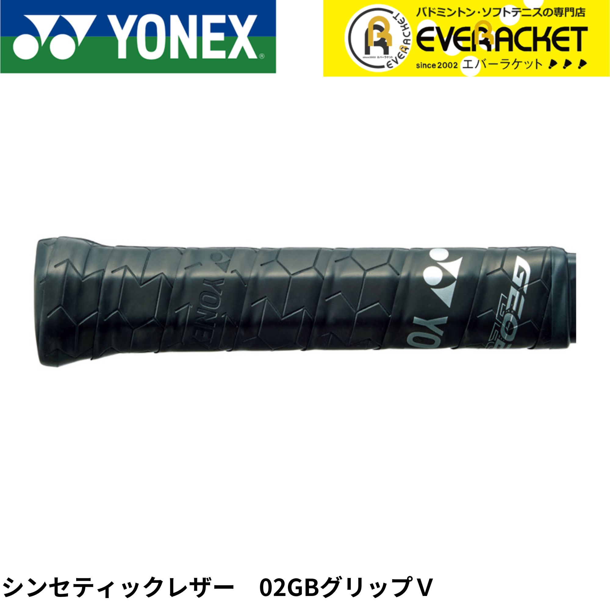 樂天商城 - 【LINE追加で5%OFFクーポン配布中】ヨネックス YONEX アクセサリー シンセティックレザー 02GBグリップV AC214V ソフトテニス