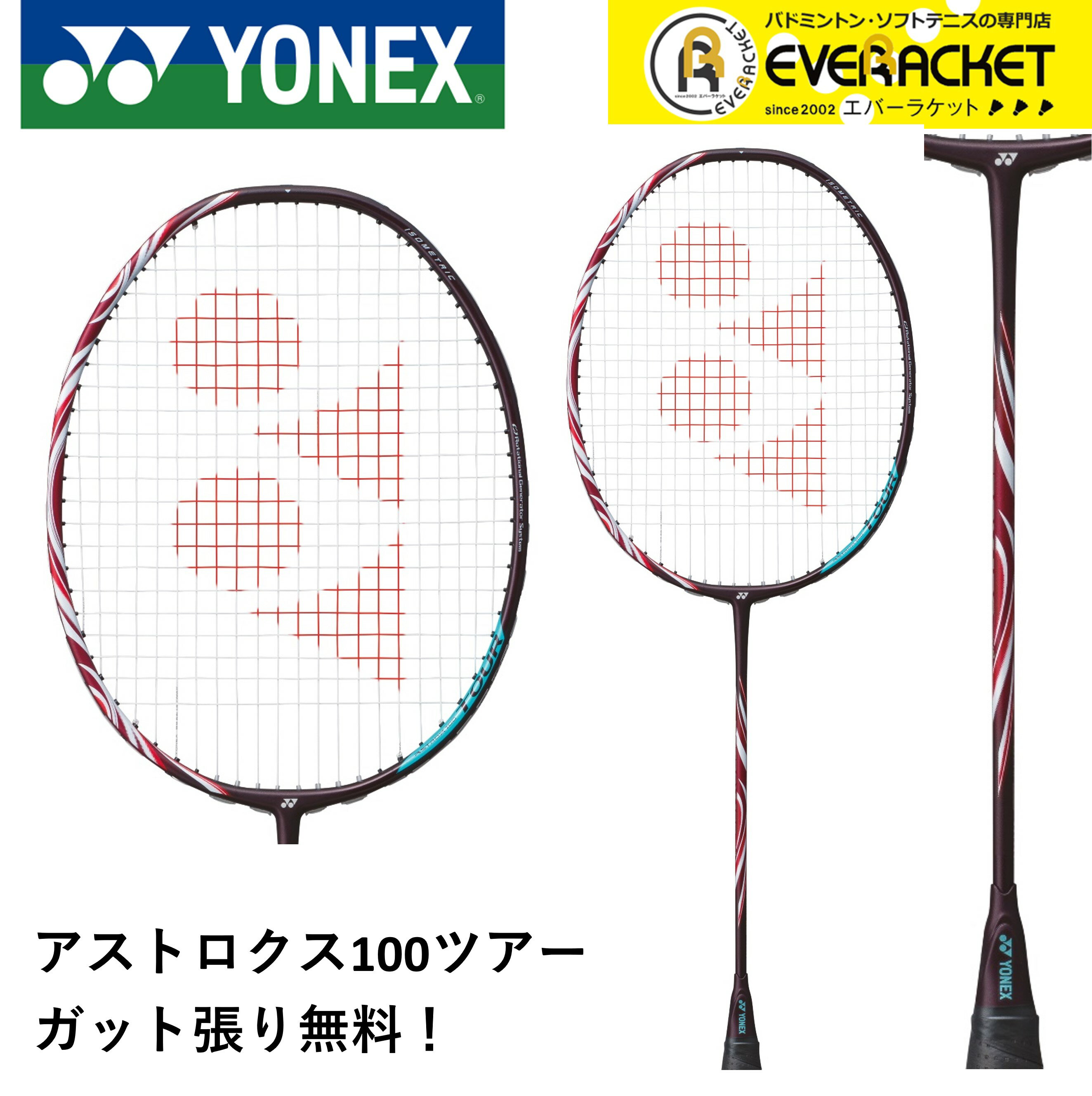 【LINE追加で5%OFFクーポン配布中】【ガット代・張り代無料】 ヨネックス YONEX バドミントンラケット ..