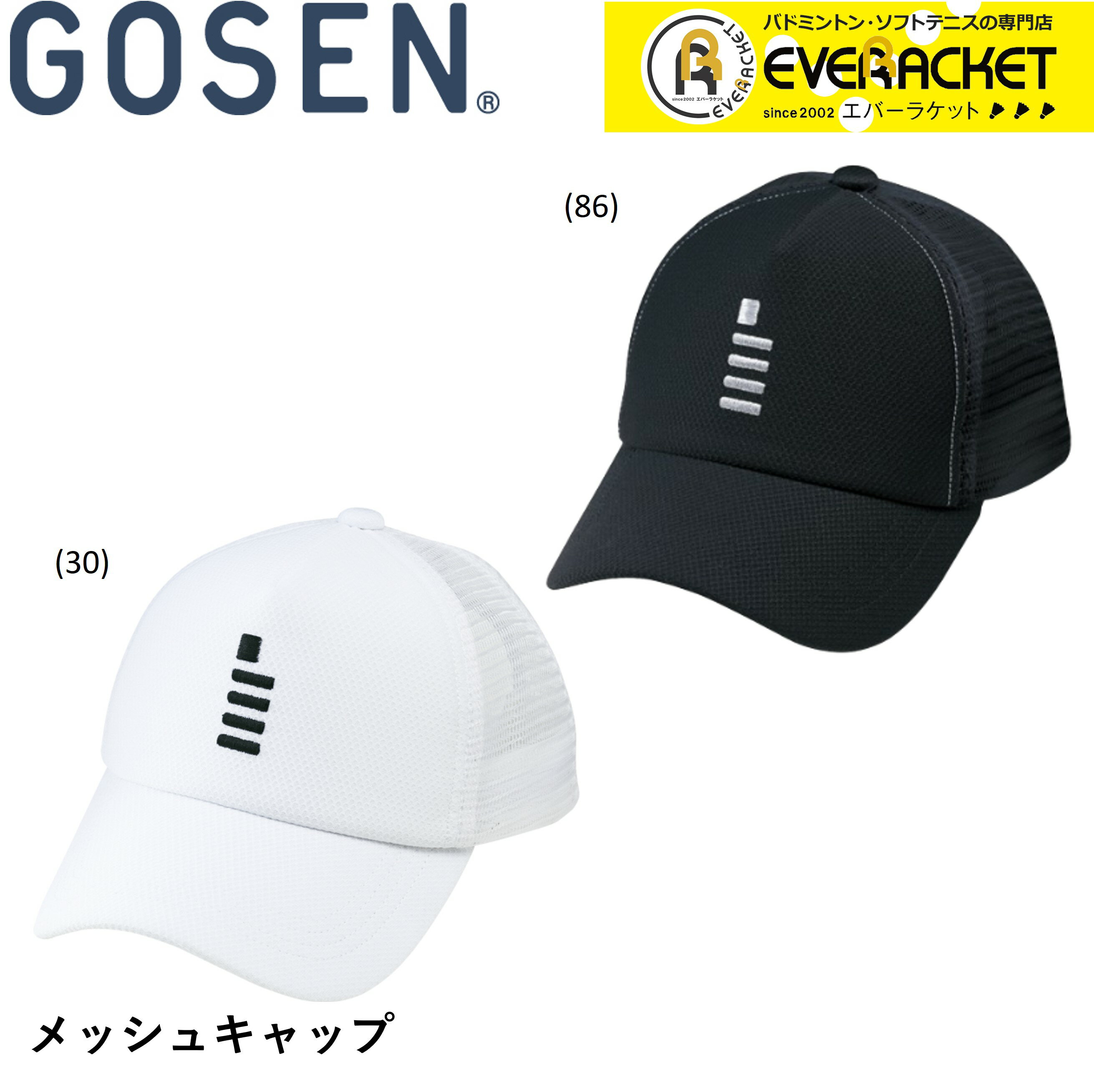 【LINE追加で5%OFFクーポン配布中】ゴーセン GOSEN アクセサリー メッシュキャップ C2400 バドミントン・テニス