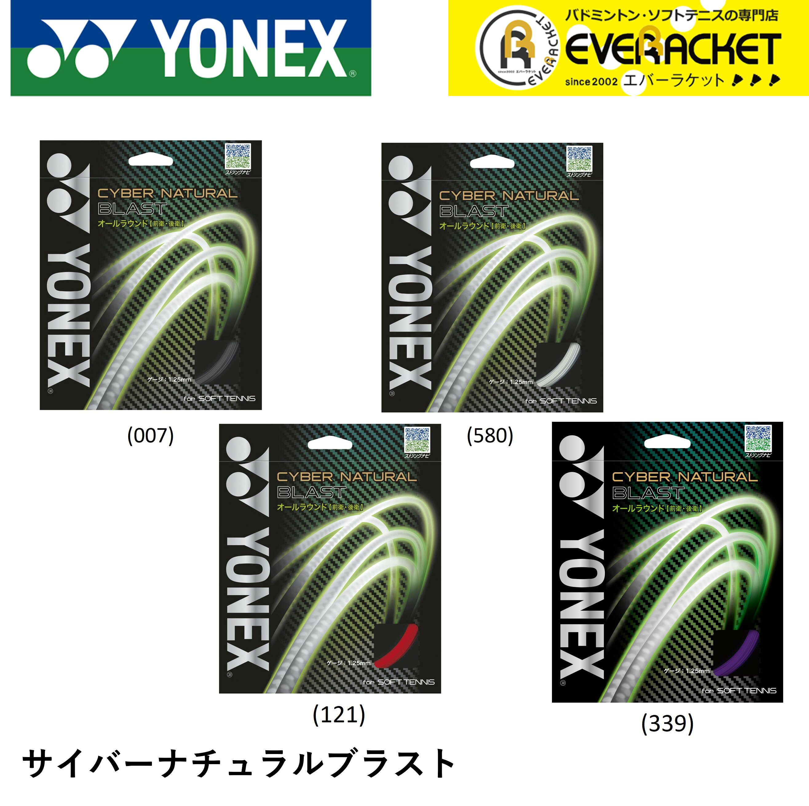 樂天商城 - 【LINE追加で5%OFFクーポン配布中】YONEX ヨネックス ソフトテニス ガット ソフトテニスストリング サイバーナチュラルブラスト CSG650BL【最短出荷】
