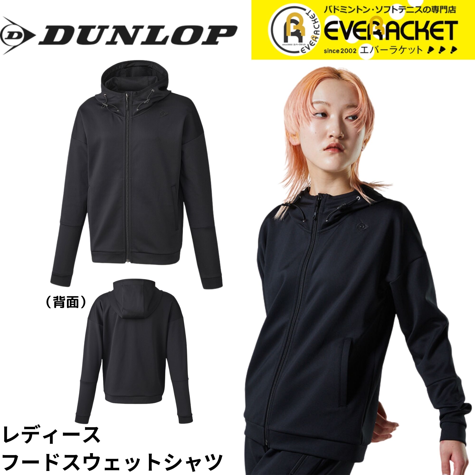 【LINE追加で5%OFFクーポン配布中】ダンロップ ダンロップスポーツ ウエア ウェア フードスウェットシャツ DAN3420W テニス・ソフトテニス