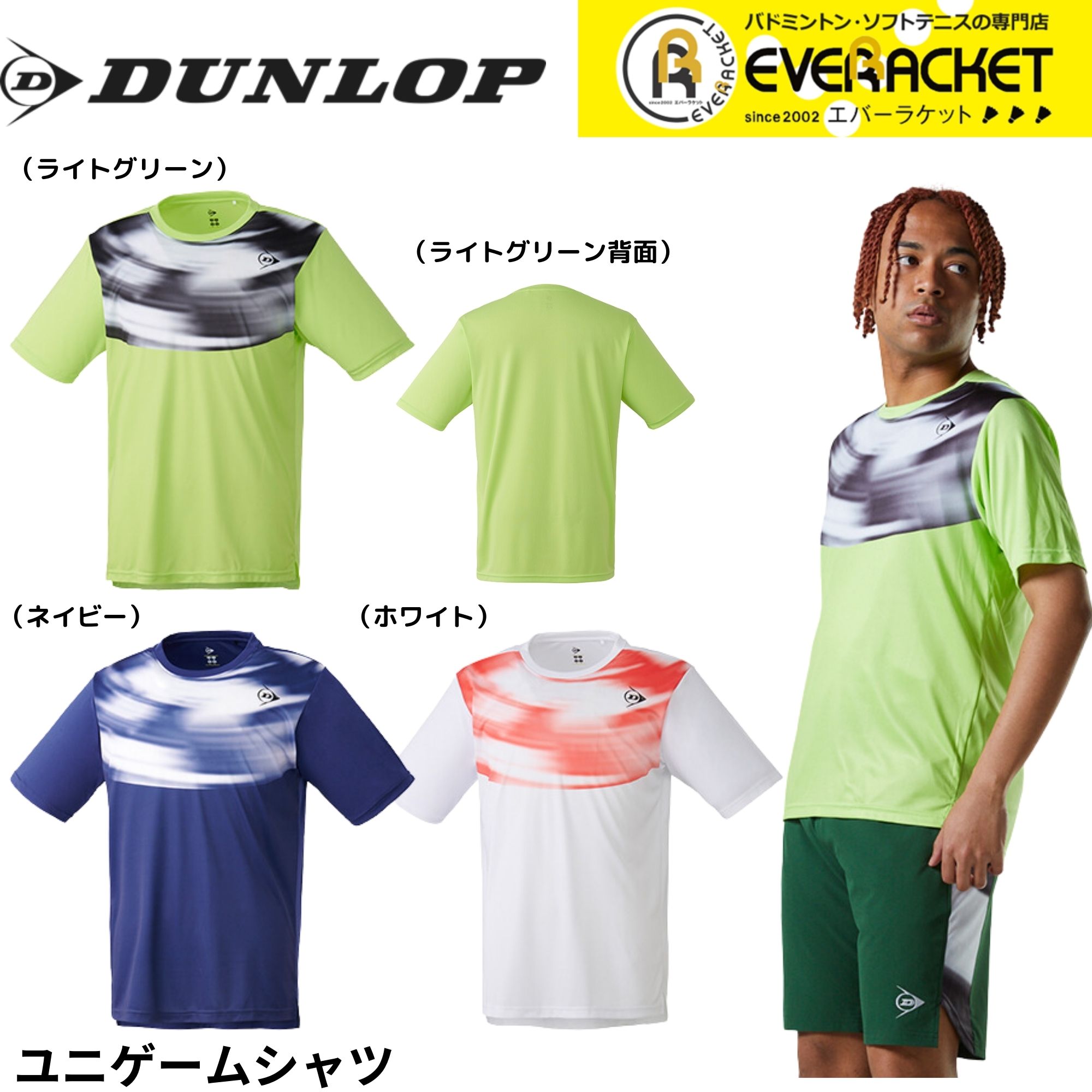 【在庫限り45％OFF】【LINE追加で5%OFFクーポン配布中】ダンロップ ダンロップスポーツ ウエア ウェア GAME SHIRT ゲームシャツ DAP1444 バドミントン・テニス・ソフトテニス ユニフォーム