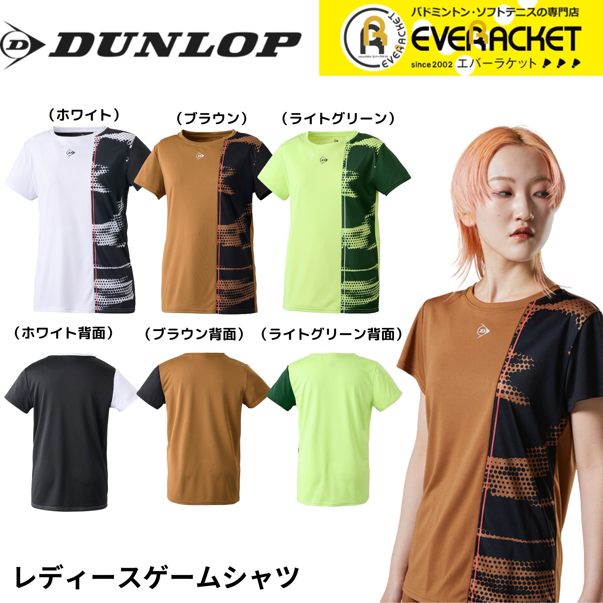 【在庫限り45％OFF】【LINE追加で5%OFFクーポン配布中】ダンロップ ダンロップスポーツ ウエア ウェア GAME SHIRT ゲームシャツ DAP1463W バドミントン・テニス・ソフトテニス ユニフォーム