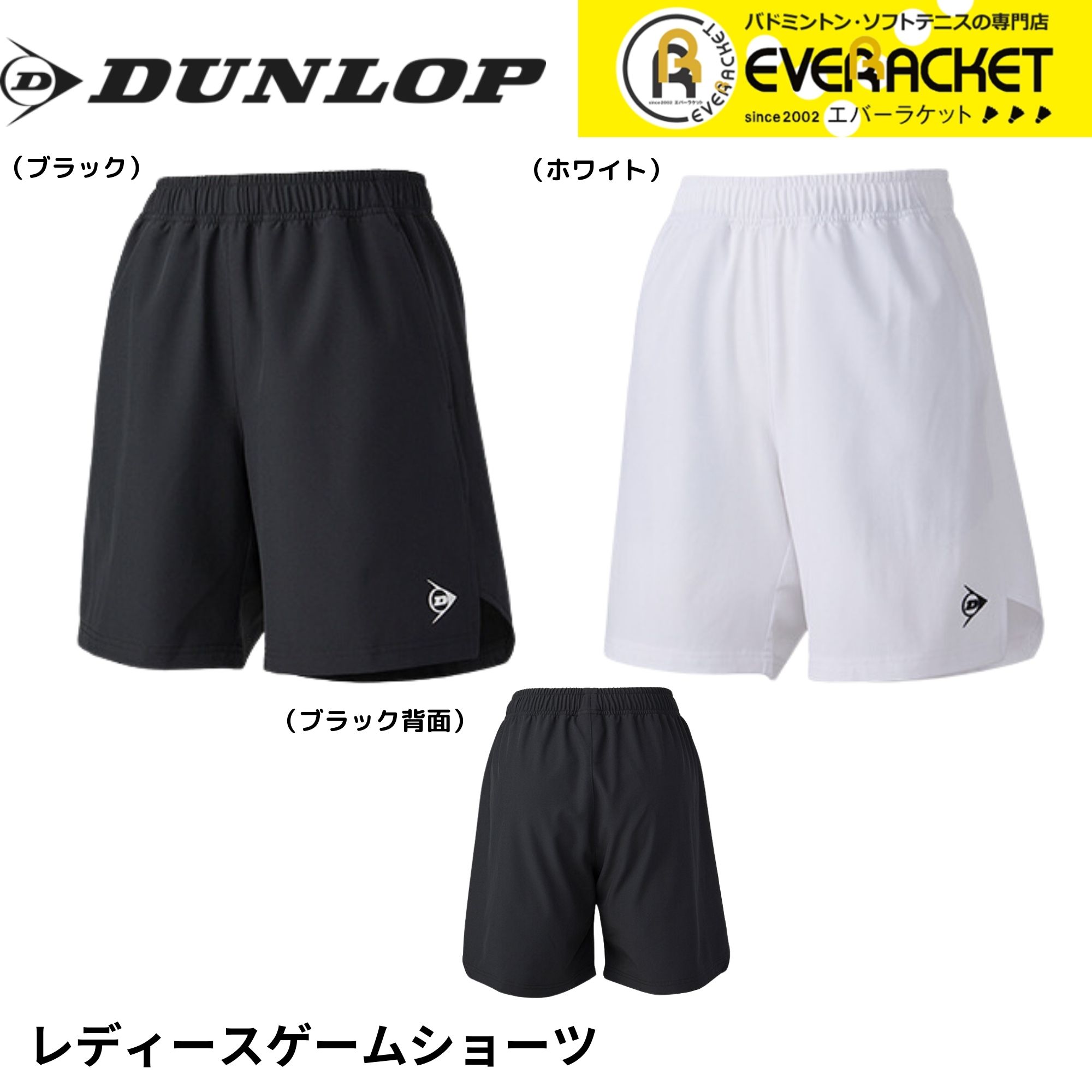 【LINE追加で5%OFFクーポン配布中】ダンロップ ダンロップスポーツ ウエア ウェア ゲームショーツ DAS2397W テニス・ソフトテニス ユニフォーム