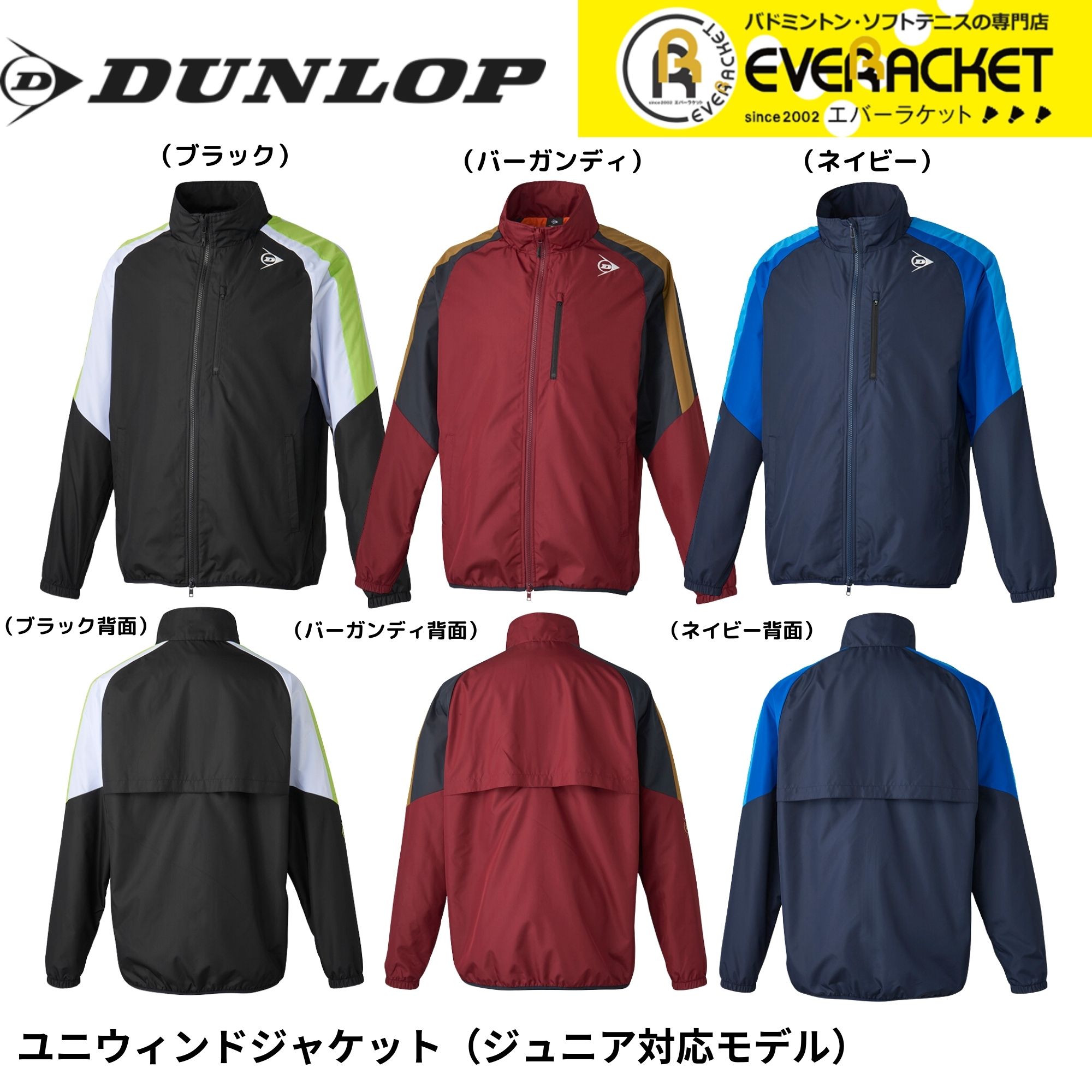 樂天商城 - 【在庫限り45％OFF】【LINE追加で5%OFFクーポン配布中】ダンロップ DUNLOP ダンロップスポーツ ウエア ウェア WIND JACKET ウィンドジャケット DAW4442 バドミントン・テニス・ソフトテニス