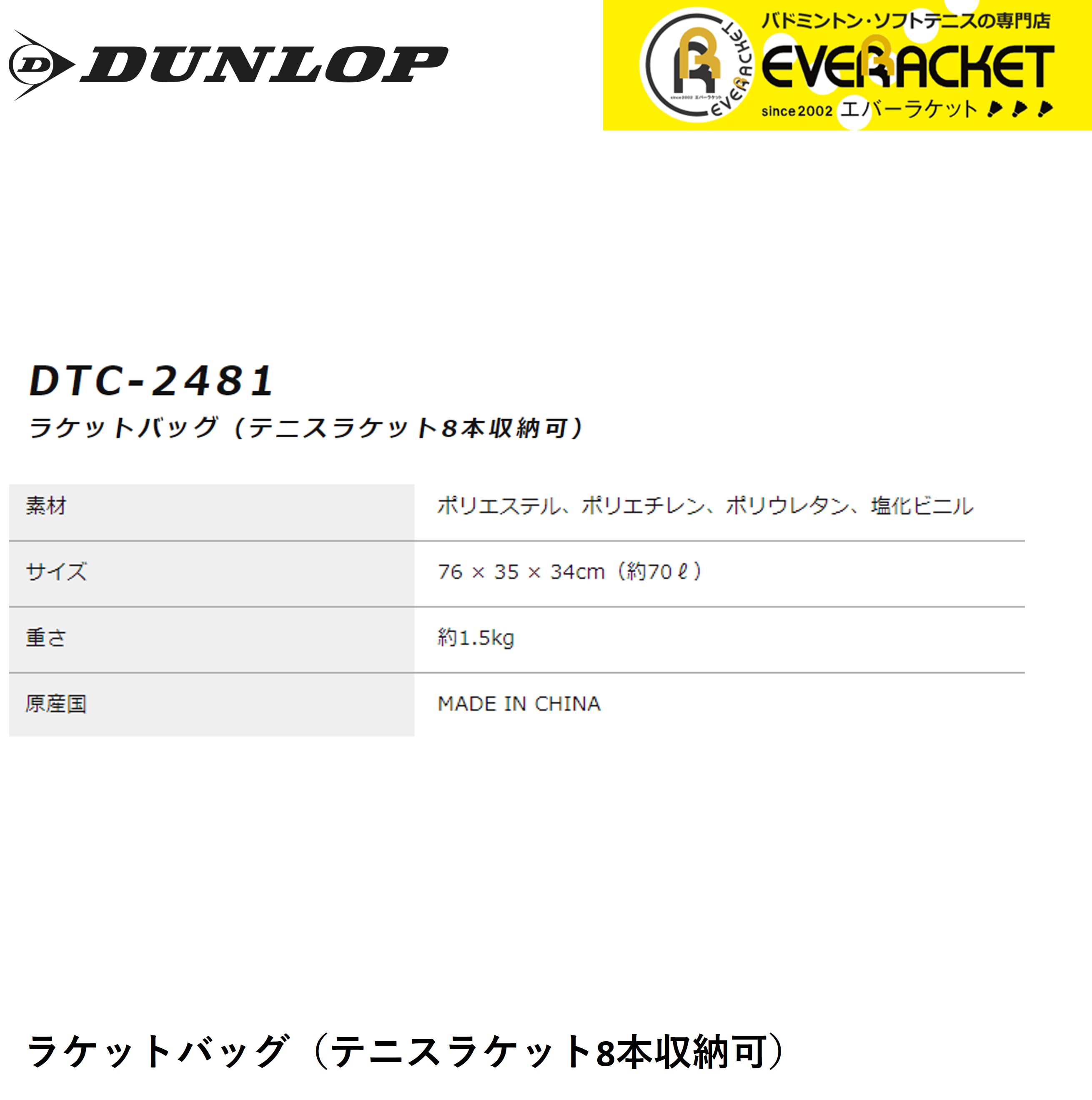 【LINE追加で5%OFFクーポン配布中】ダンロップ DUNLOP ダンロップスポーツ バッグ ラケットバッグ8 DTC2481 テニス・ソフトテニス・バドミントン 2