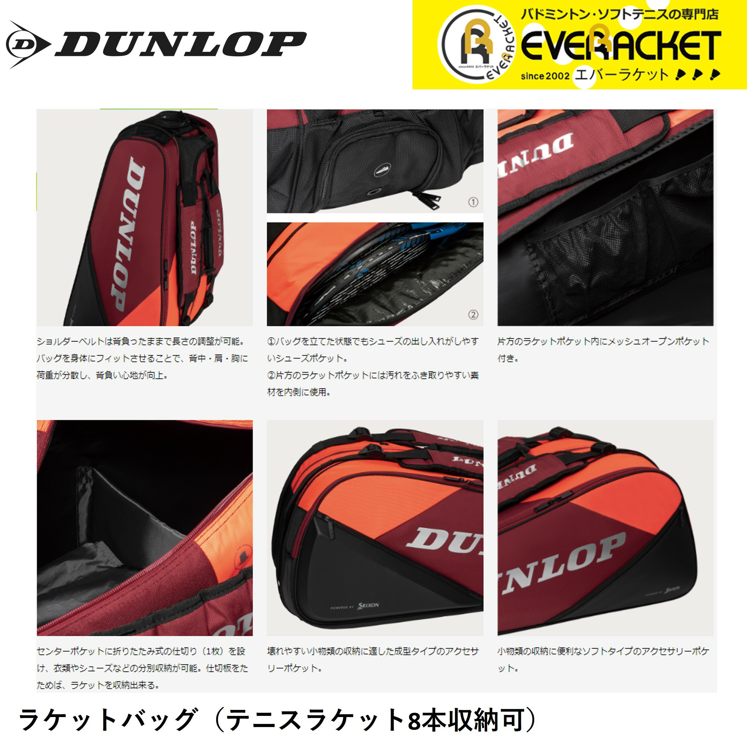 【LINE追加で5%OFFクーポン配布中】ダンロップ DUNLOP ダンロップスポーツ バッグ ラケットバッグ8 DTC2481 テニス・ソフトテニス・バドミントン 3
