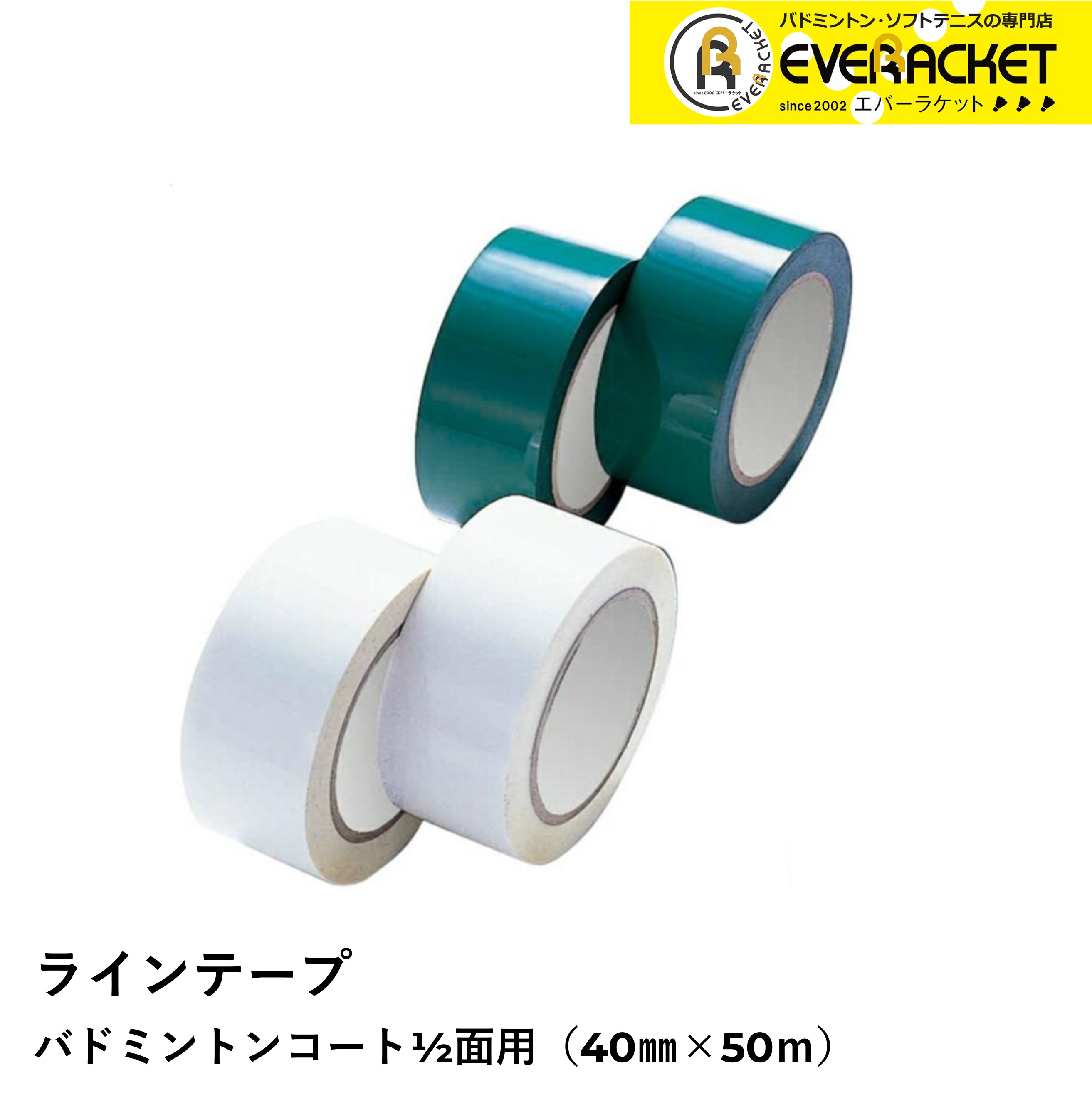 【LINE追加で5%OFFクーポン配布中】コートテープ ラインテープ バドミントン(4)